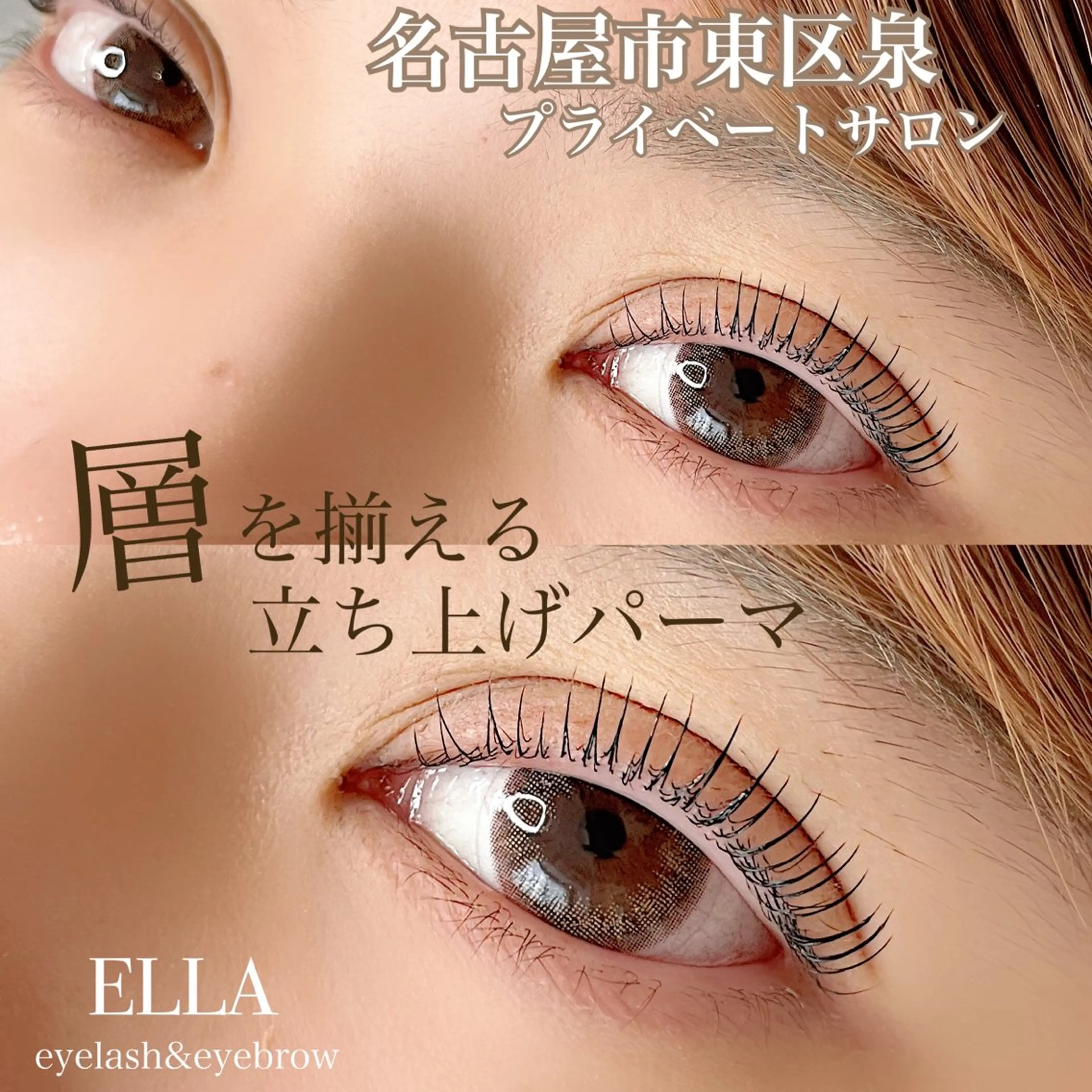 マツエク・マツパ ELLA 菊地のマツエク・マツパデザイン