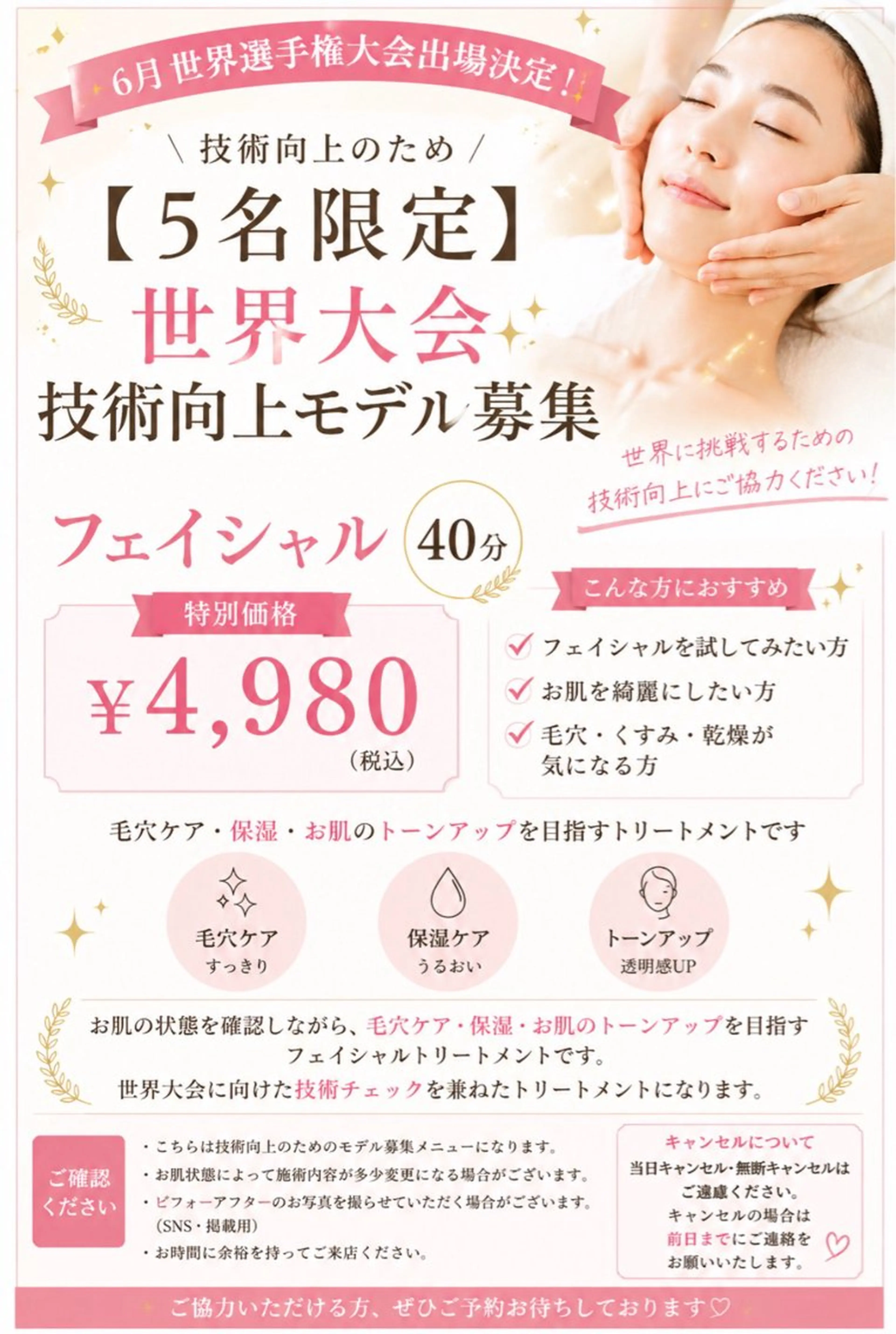 エステ Sato Yukaのエステ・リラクイメージ