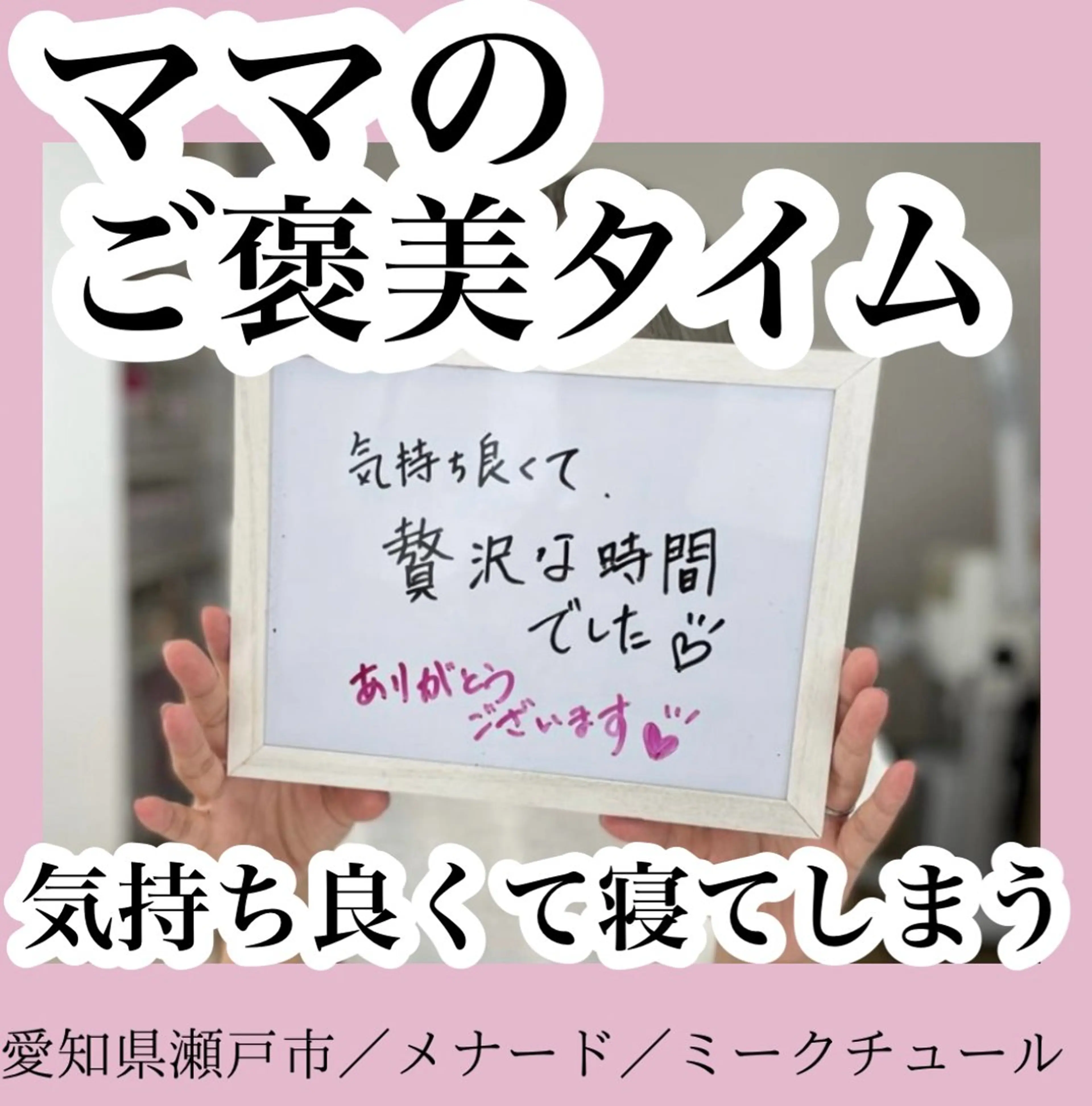 メナードフェイシャルサロン　ミークチュール所属・小顔｜毛穴ケア 後藤美里のエステ・リラクイメージ