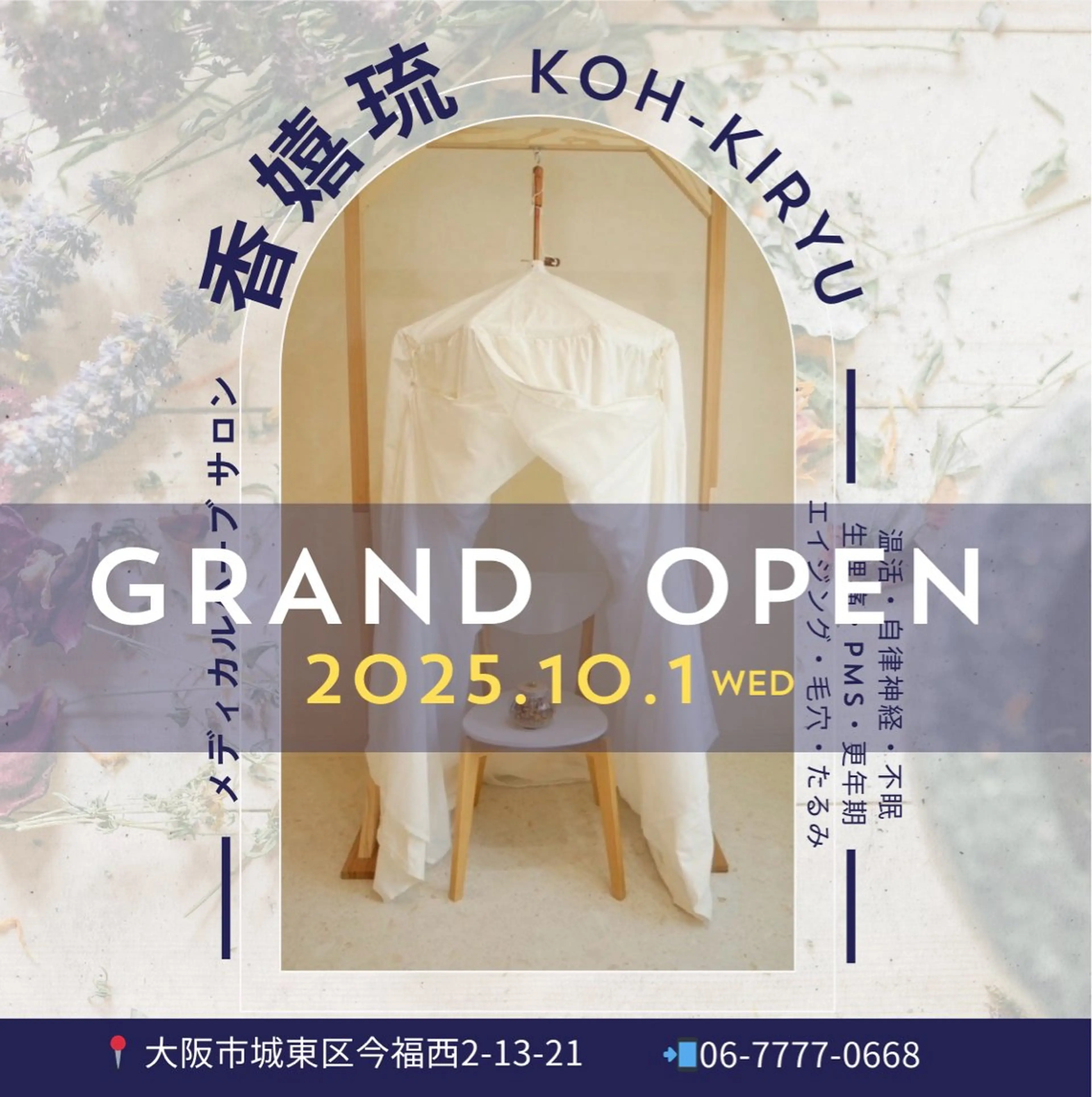 体質改善✨美肌育サロ ン　香嬉琉🌿きよかのエステ・リラクイメージ