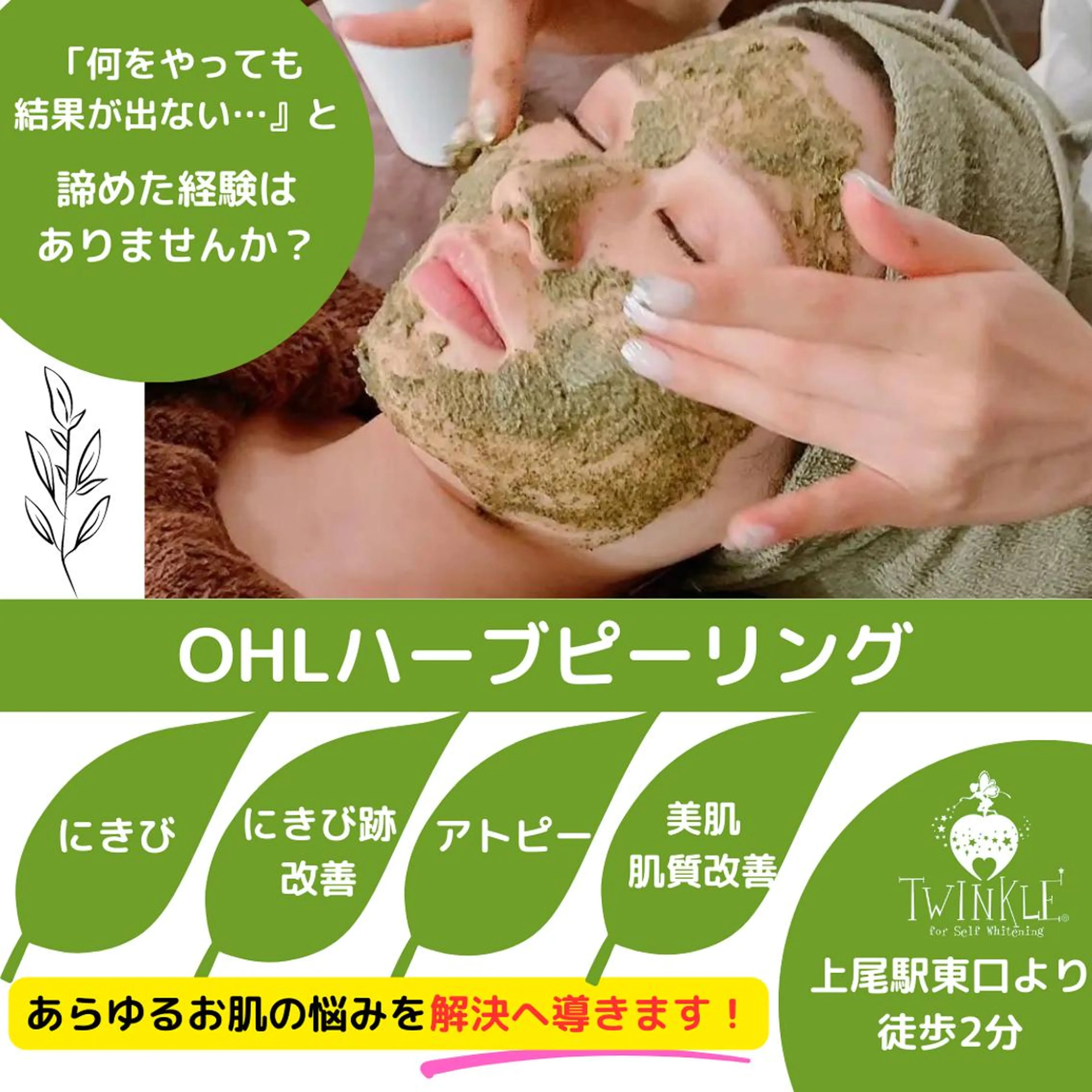 TWINKLE上尾店 Shimadaのエステ・リラクイメージ