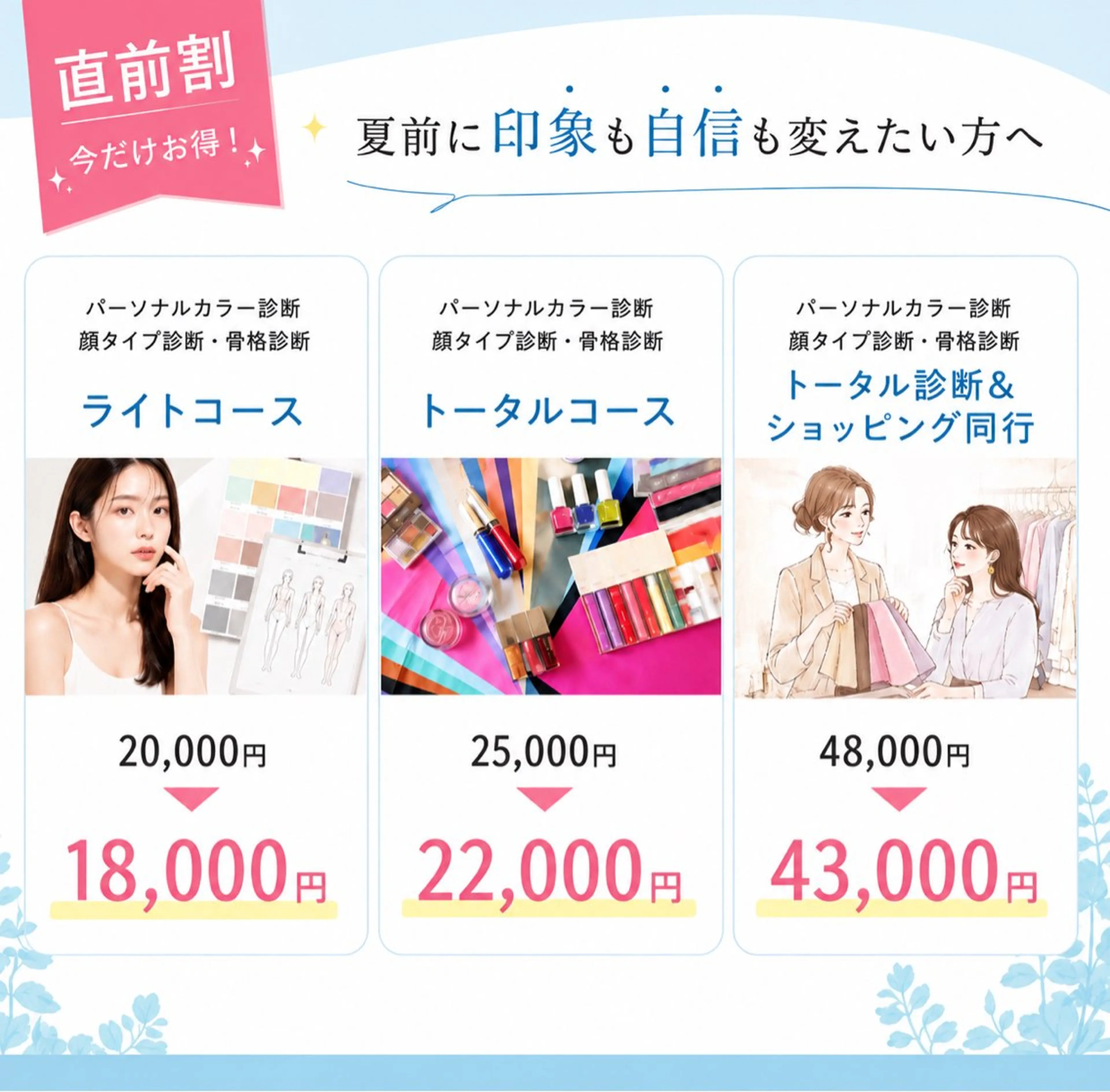 パーソナルカラー診断 骨格診断 顔タイプ診断 パーソナルカラー サロン風鈴のその他イメージ