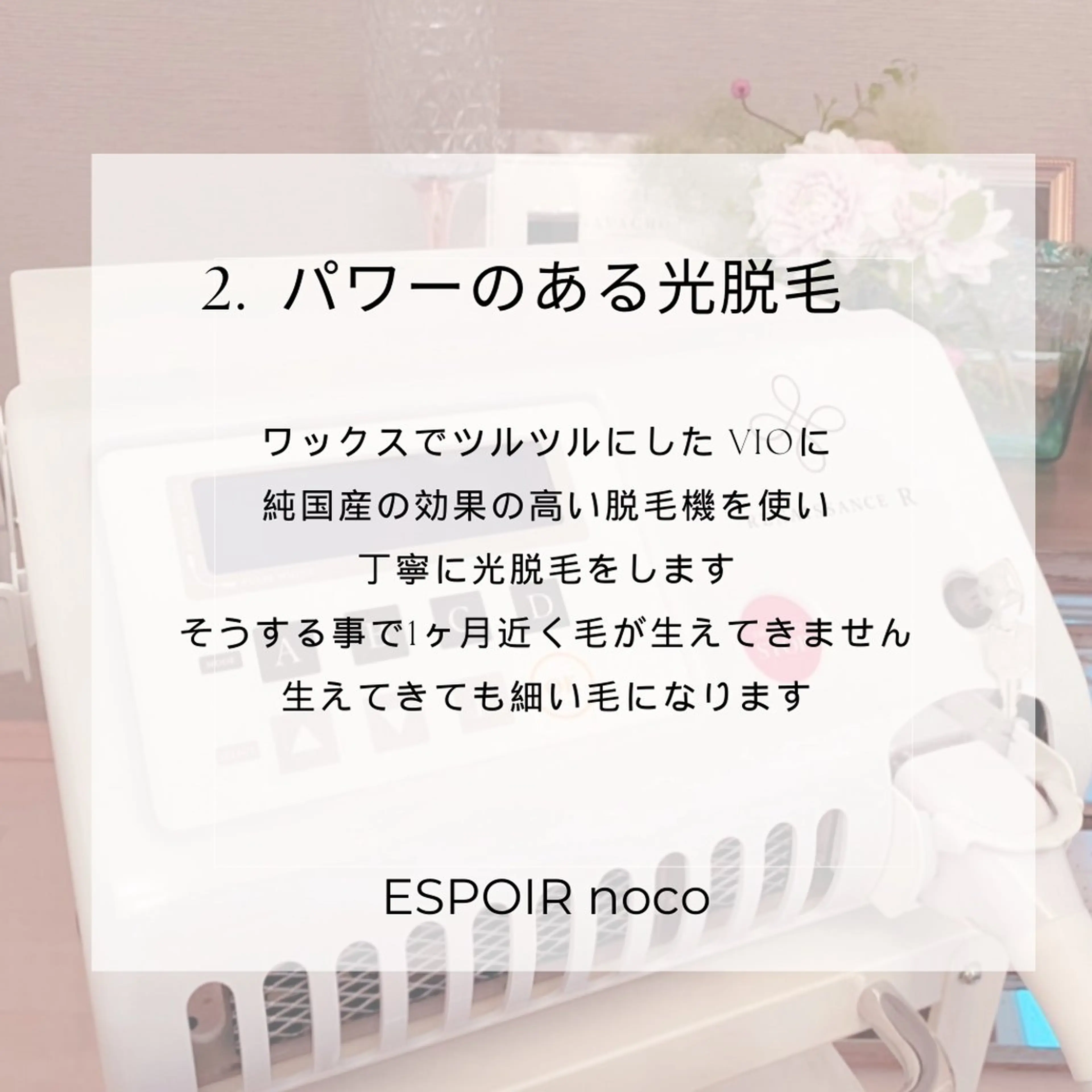 ワックス脱毛🌈 ESPOIRnocoのエステ・リラクイメージ