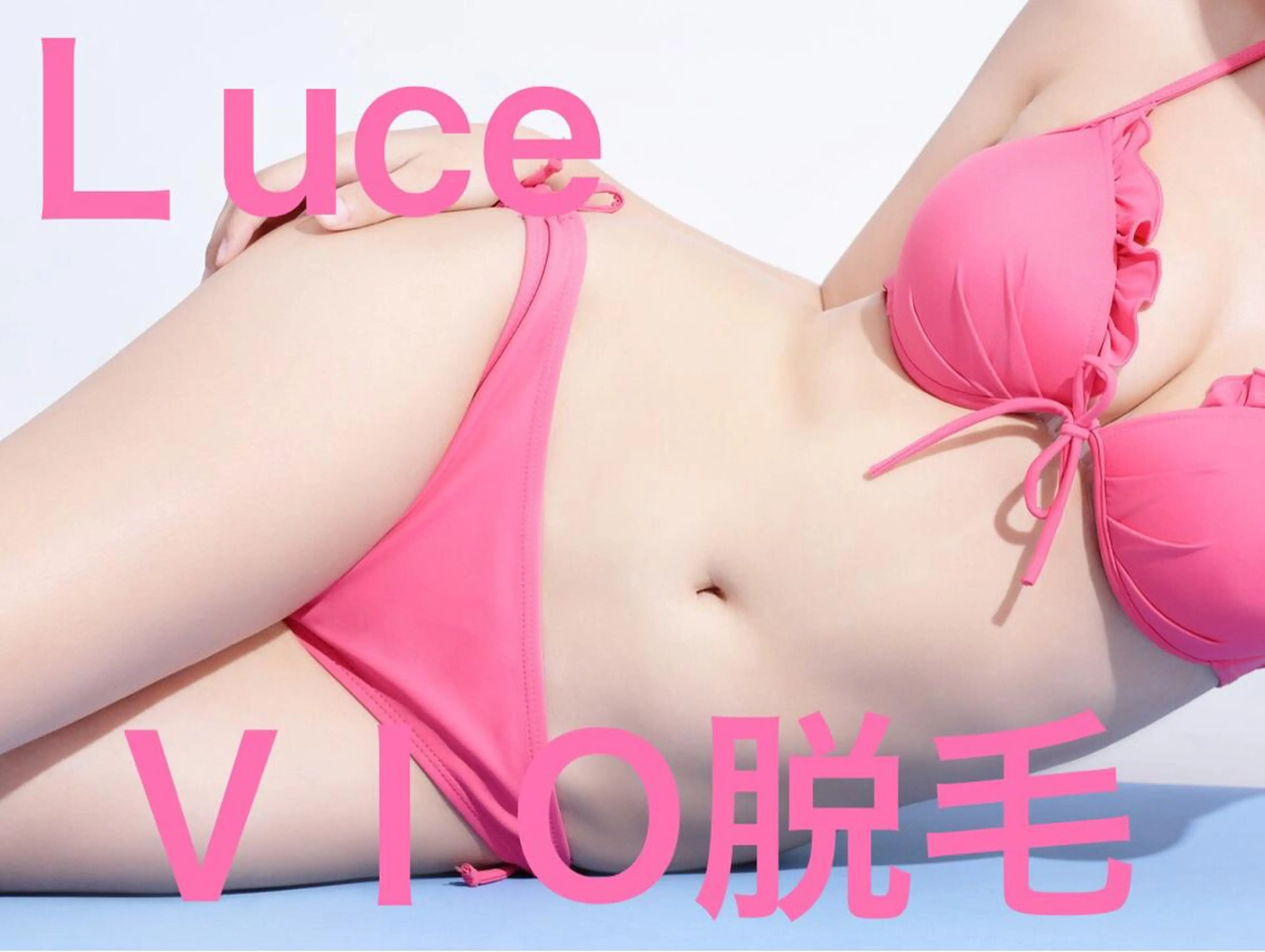 NEW全身美肌脱毛 専門サロンLu ceのエステ・リラクイメージ