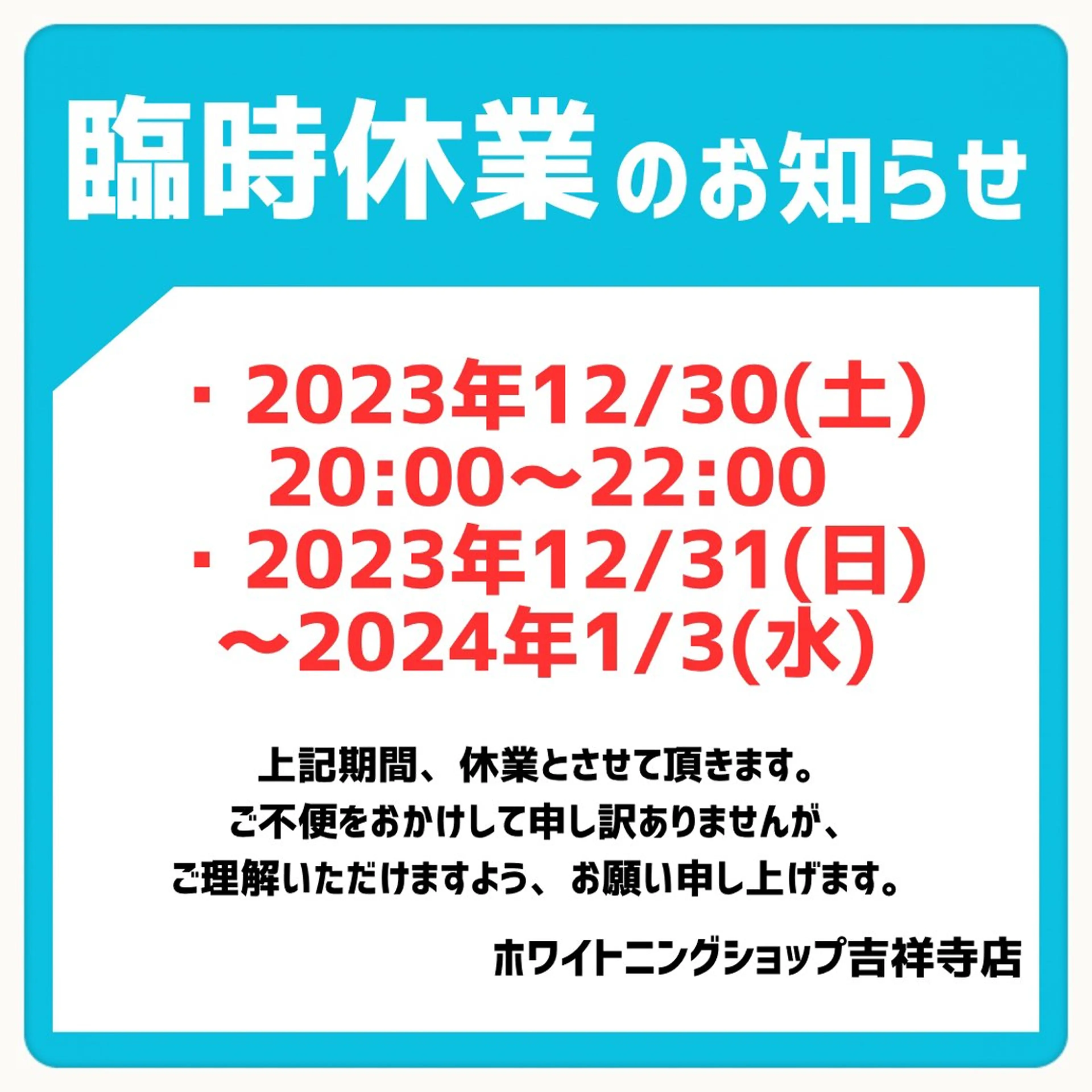 エステ リラク ホワイトニング ショップ吉祥寺店のエステ・リラクイメージ