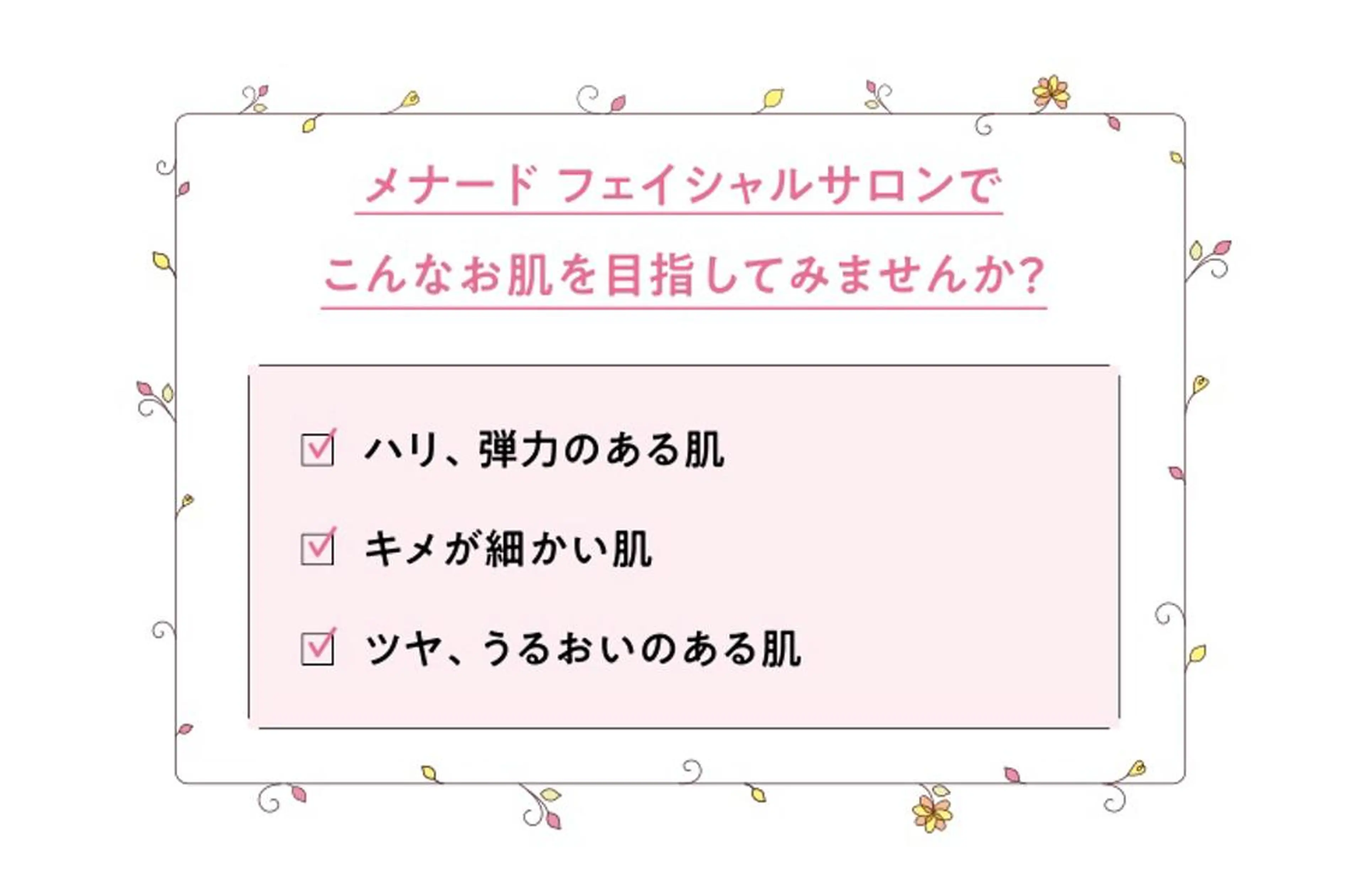 【安心ハンドテク】 メナード富田丘のエステ・リラクイメージ