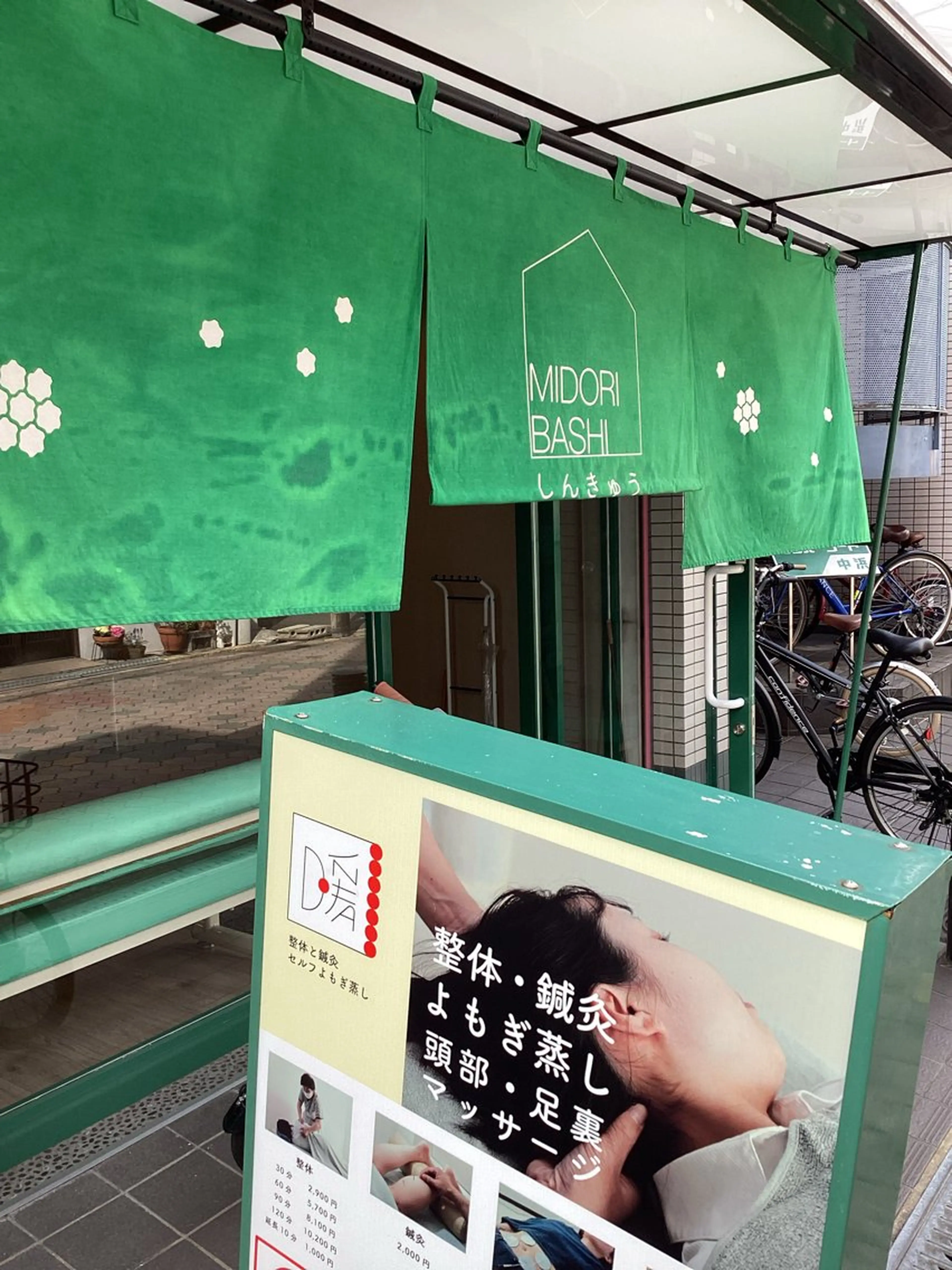 整体 鍼灸　暖(だん)のエステ・リラクイメージ