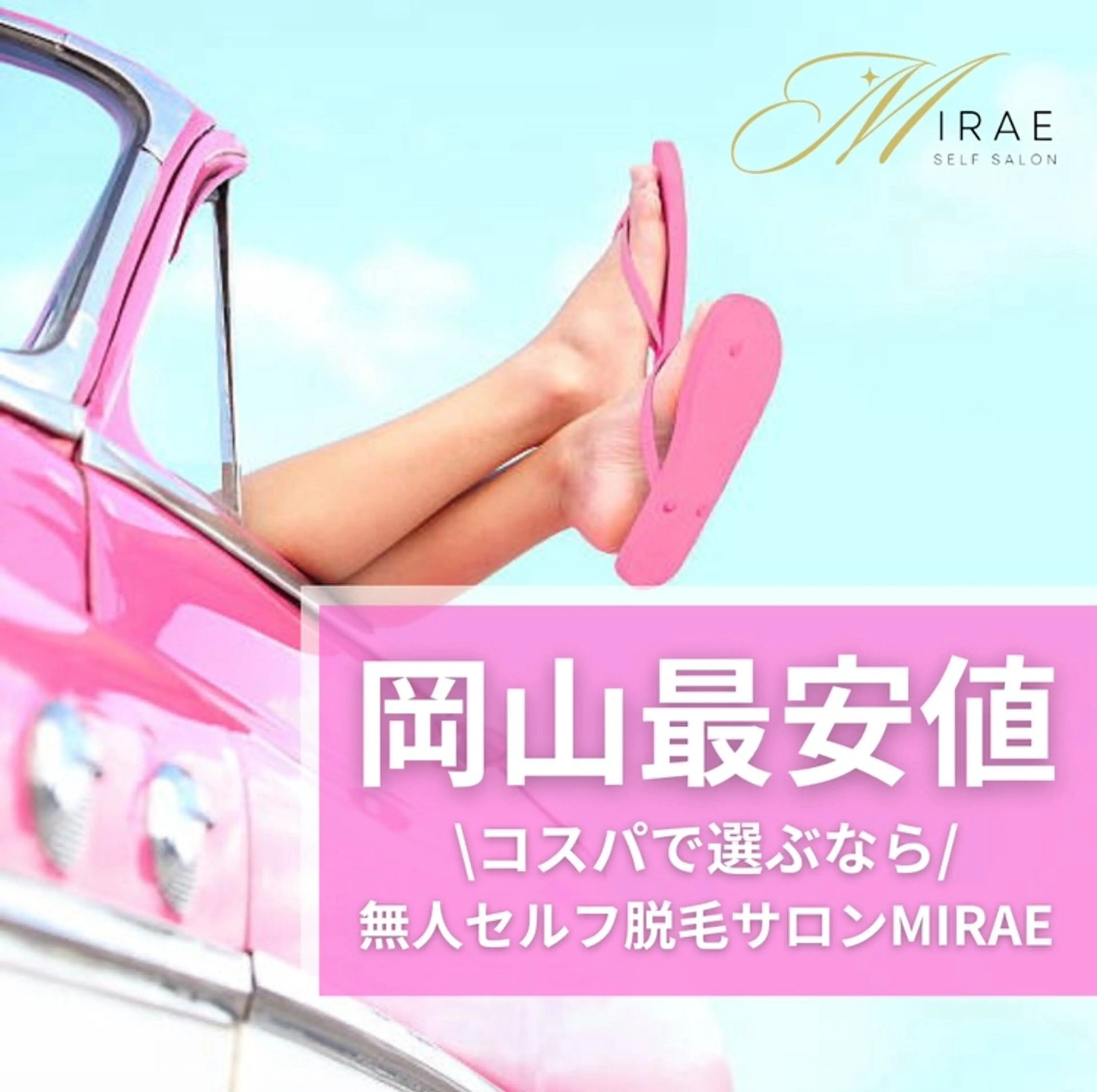 メンズ キッズ 無人セルフ脱毛サロン MIRAE(ミレ)のエステ・リラクイメージ