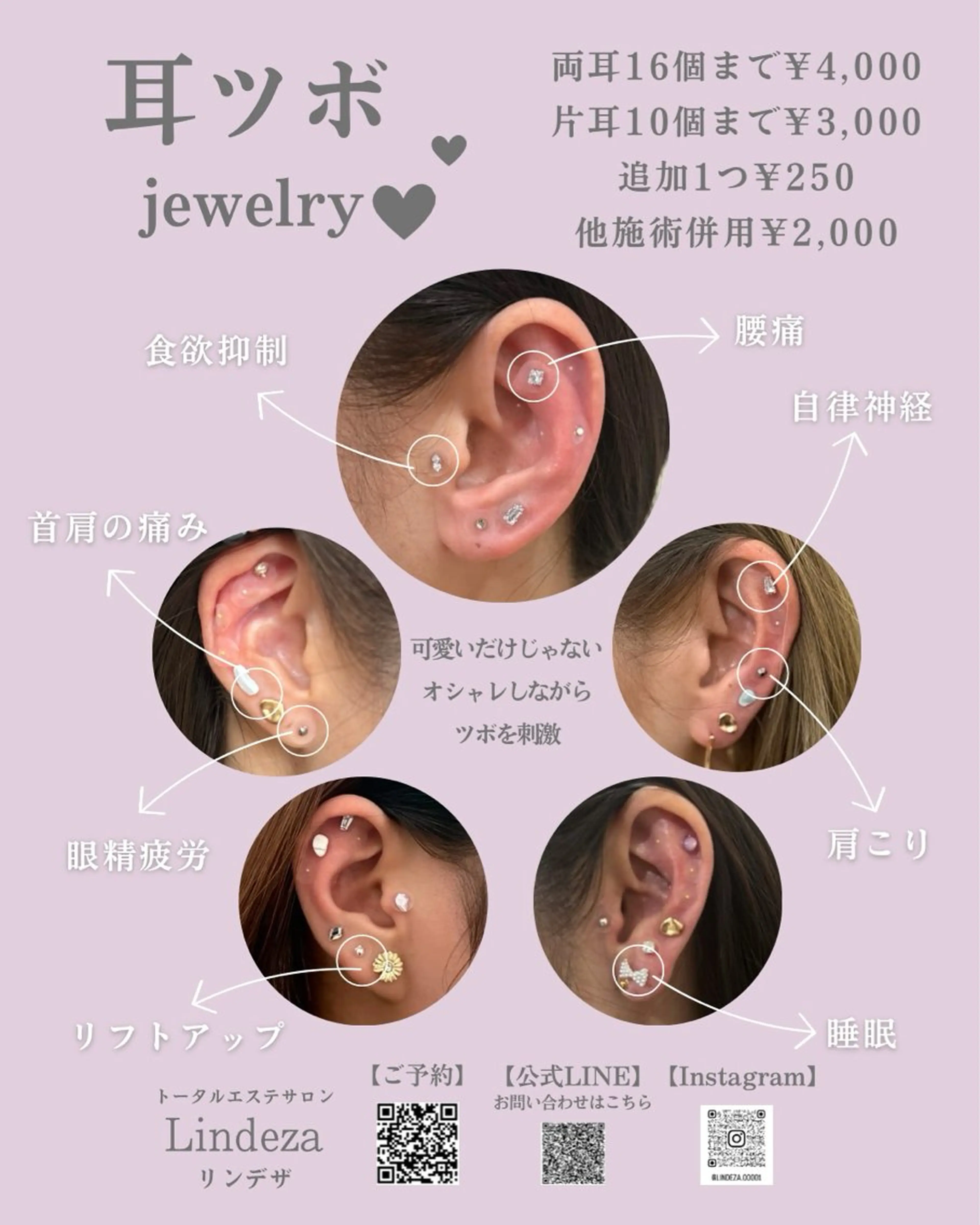 リンデザ 山口のエステ・リラクイメージ