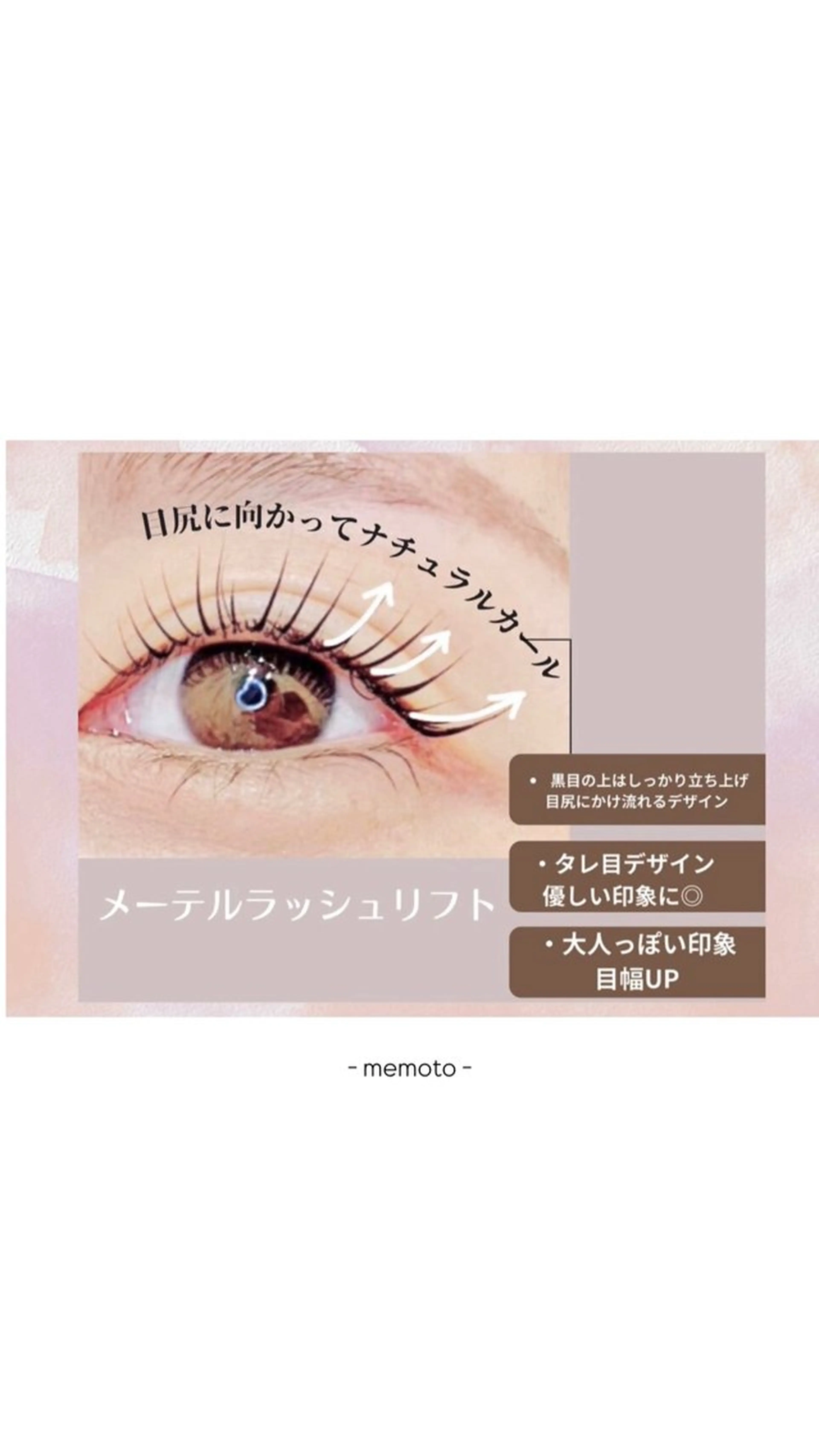 マツエク・マツパ マツパ 🌙memoto 東三国🌙のマツエク・マツパデザイン