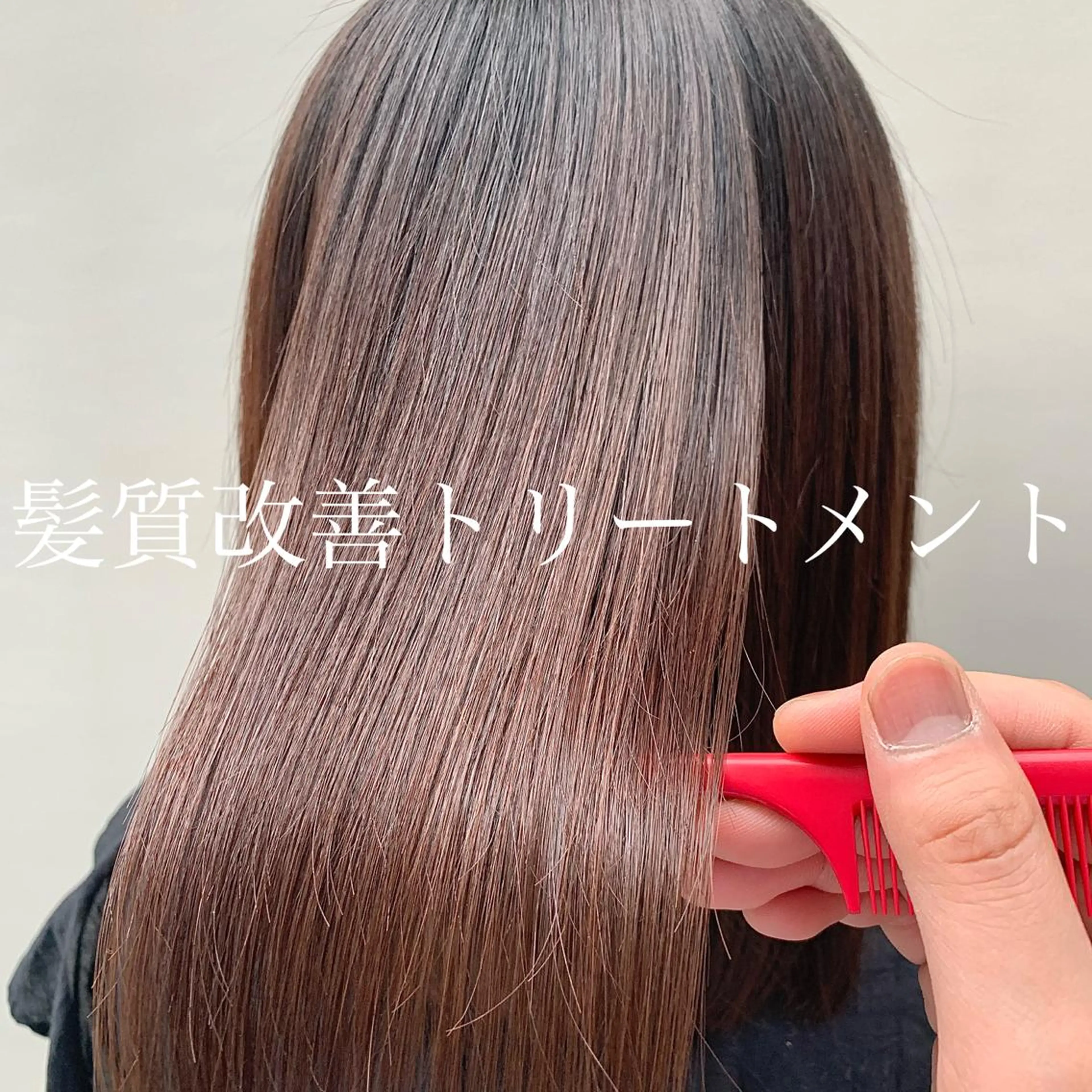 ロング 髪質改善 縮毛矯正 トリートメント 酸熱トリートメント ツイストパーマ マンツーマン×半個室 まちだきょうすけのヘアスタイル