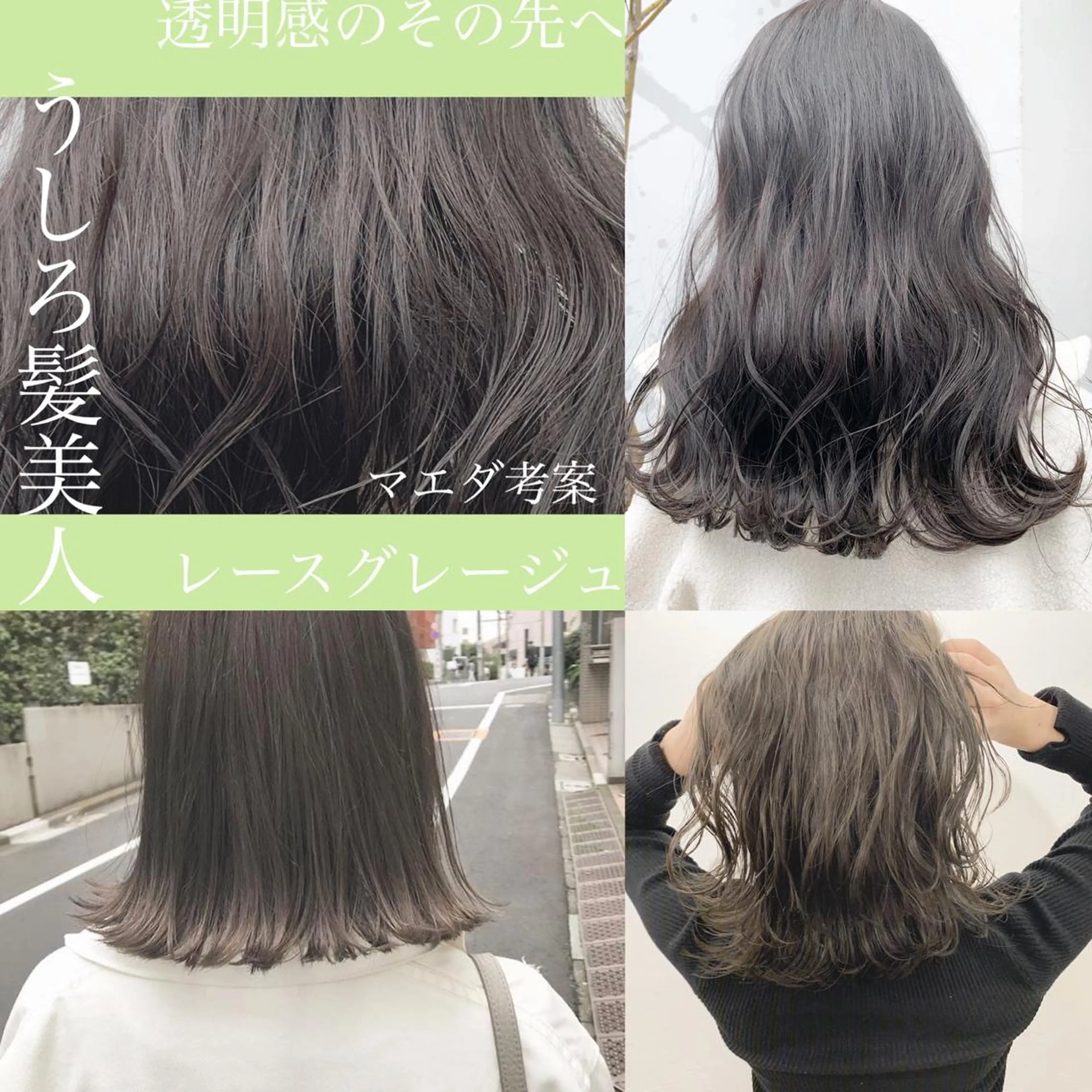 セミロング カラー マツエク・マツパ ヘアカラー トリートメント ハイトーンボブ 前田 表参道 グレージュのヘアスタイル