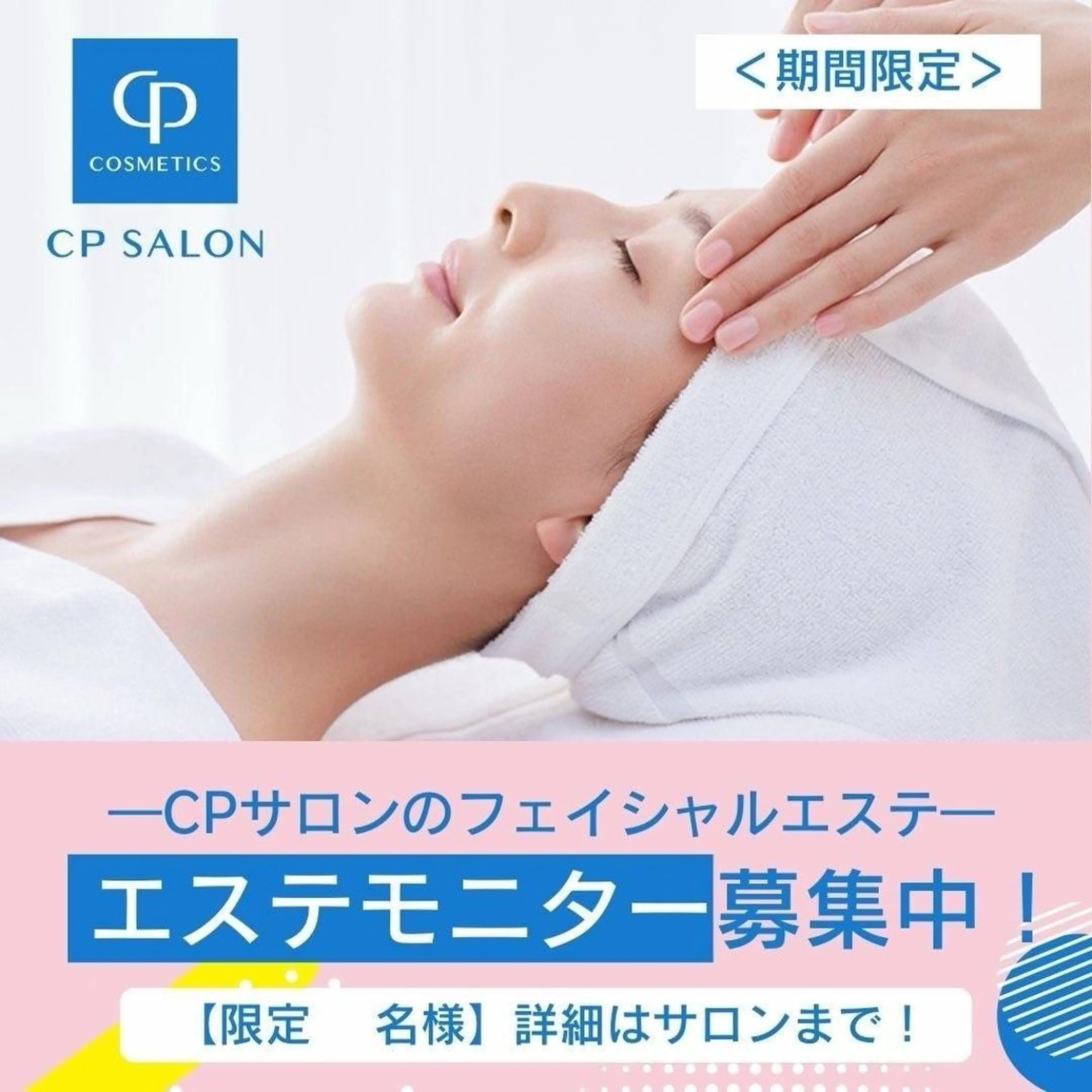 CP  Salon アミウのエステ・リラクイメージ