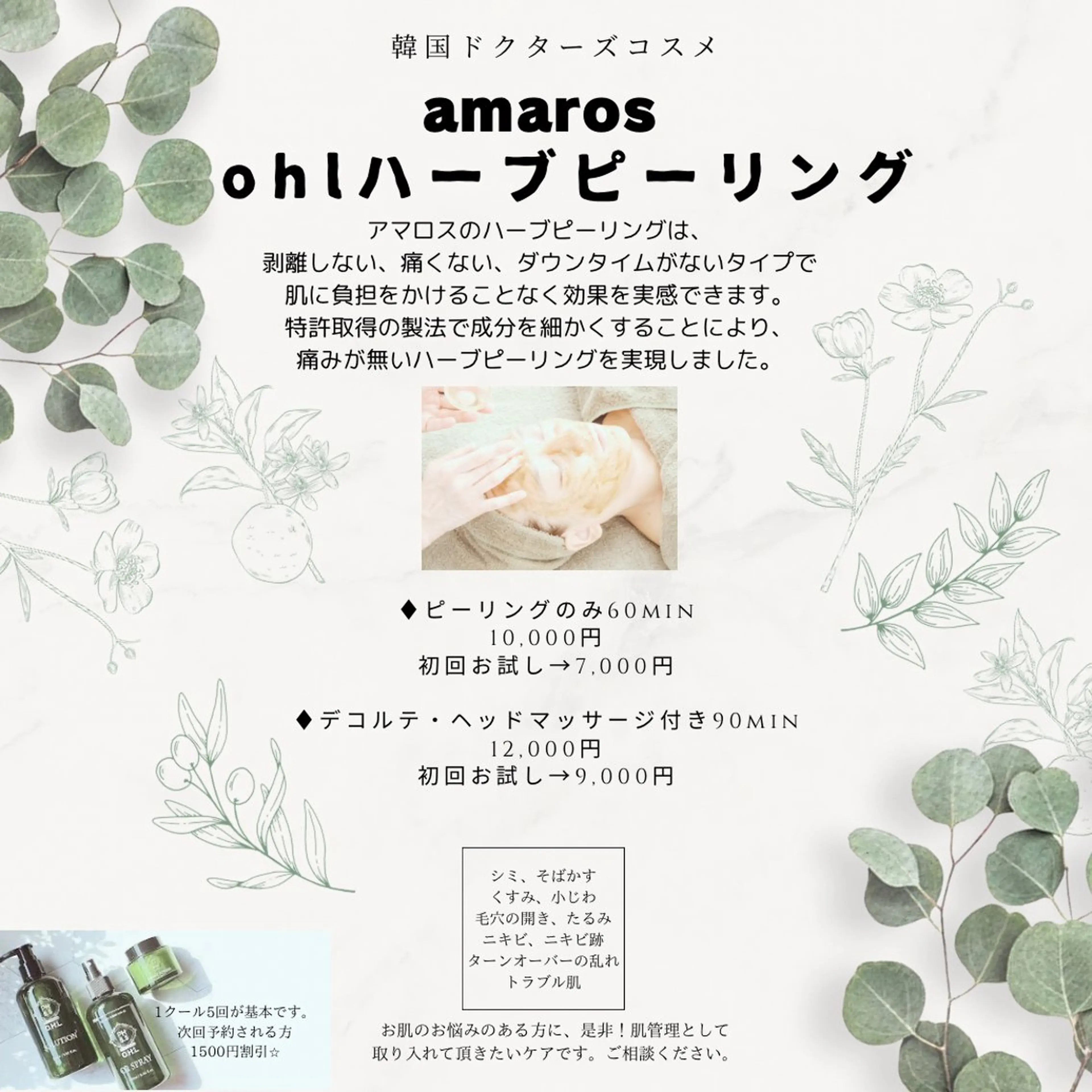 サロンur（ユア） Rieのエステ・リラクイメージ