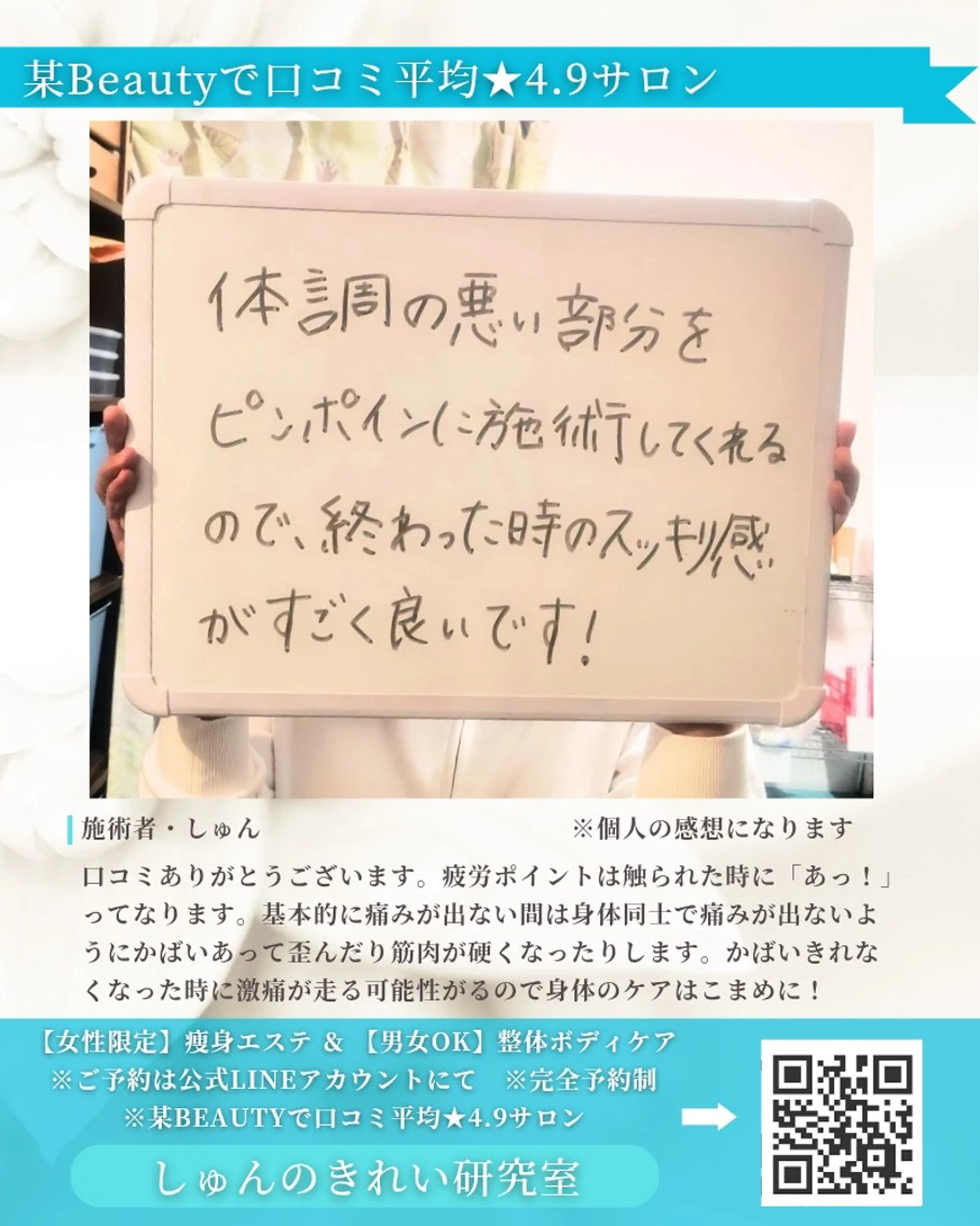 しゅんの  綺麗 研究室のエステ・リラクイメージ