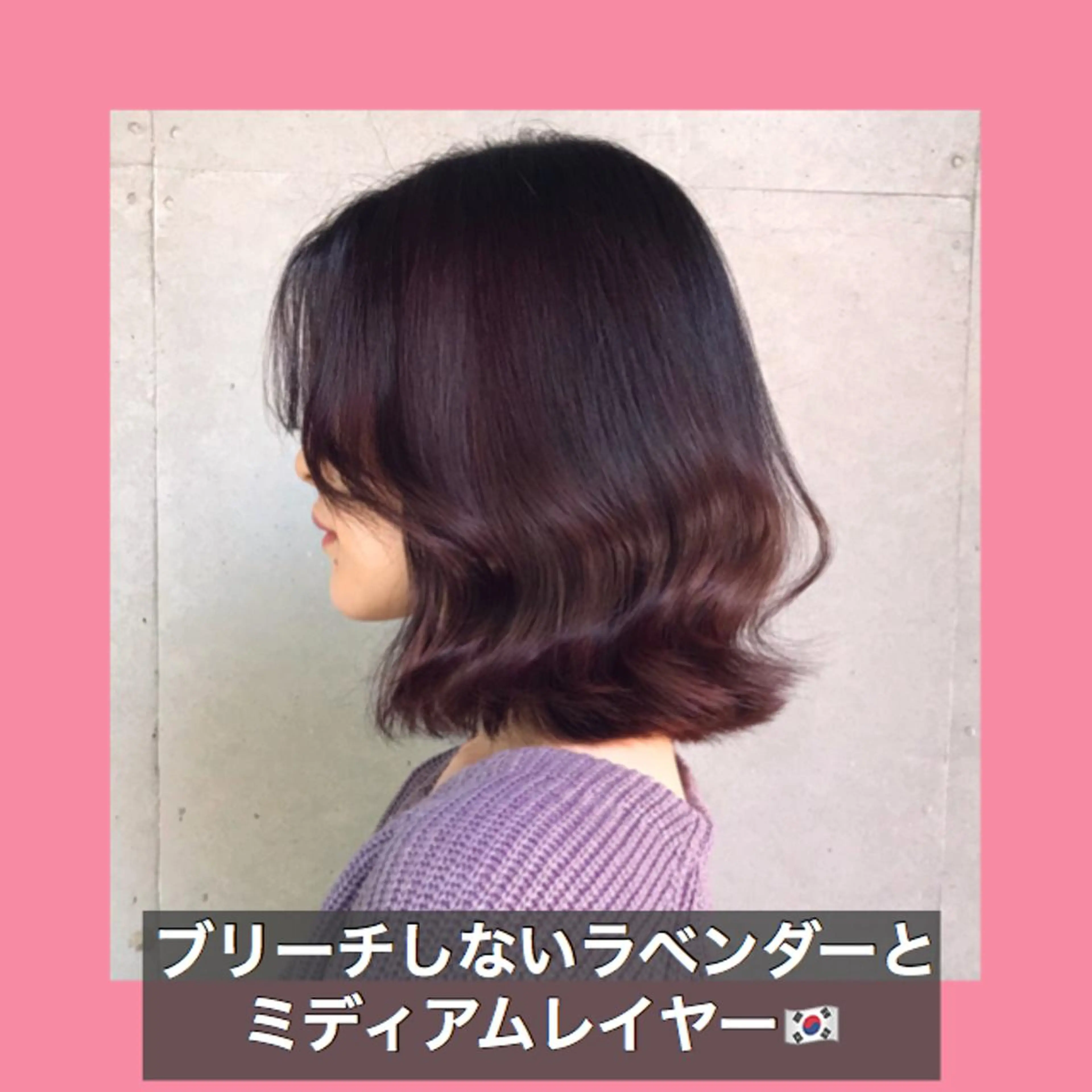 ミディアム カラー ミディアムレイヤー ブリーチ ダブルカラー バイオレットカラー ハッシュカット K-POP好き美容師 🇰🇷Kai.Yのヘアスタイル