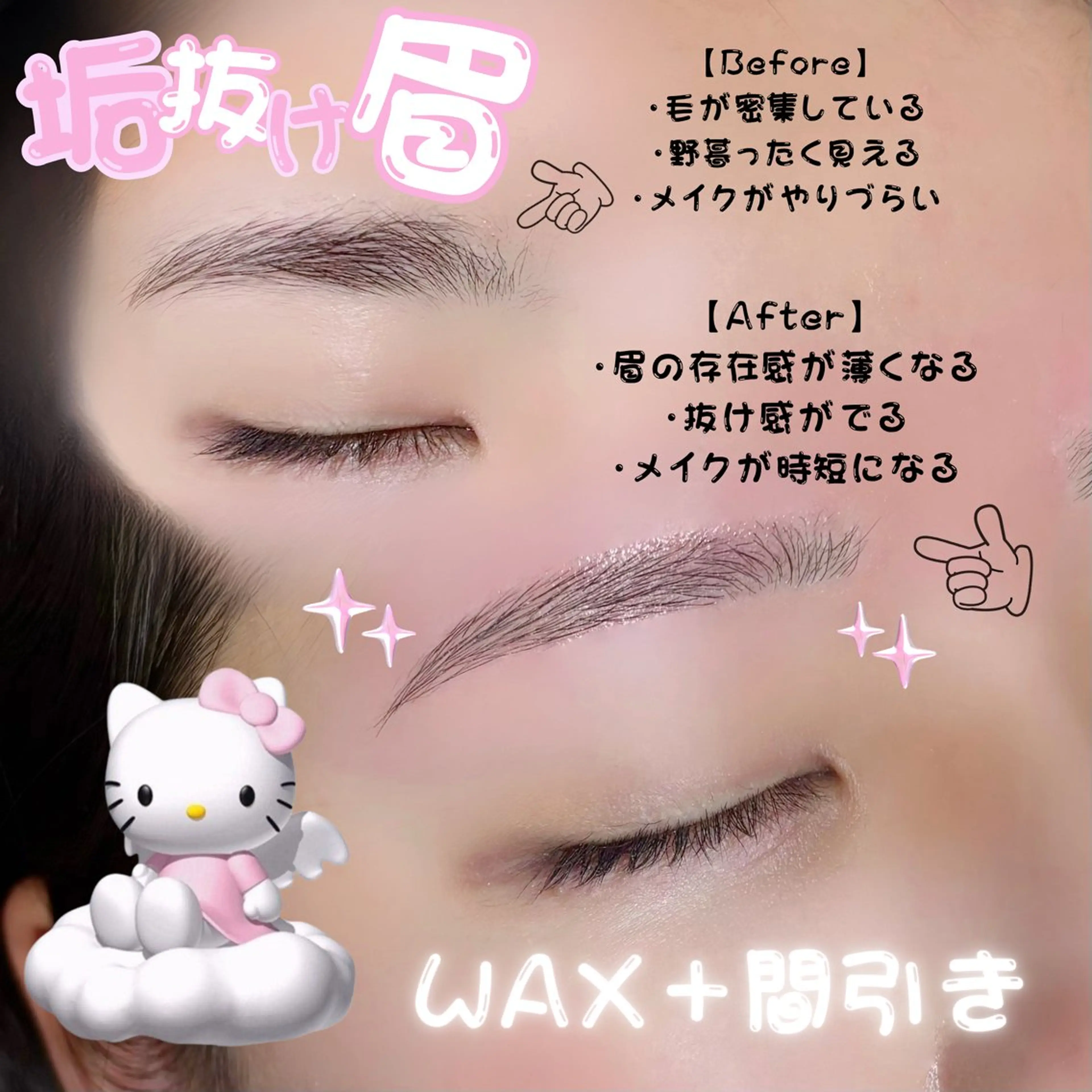 【U24学割】眉毛ワックスの写真