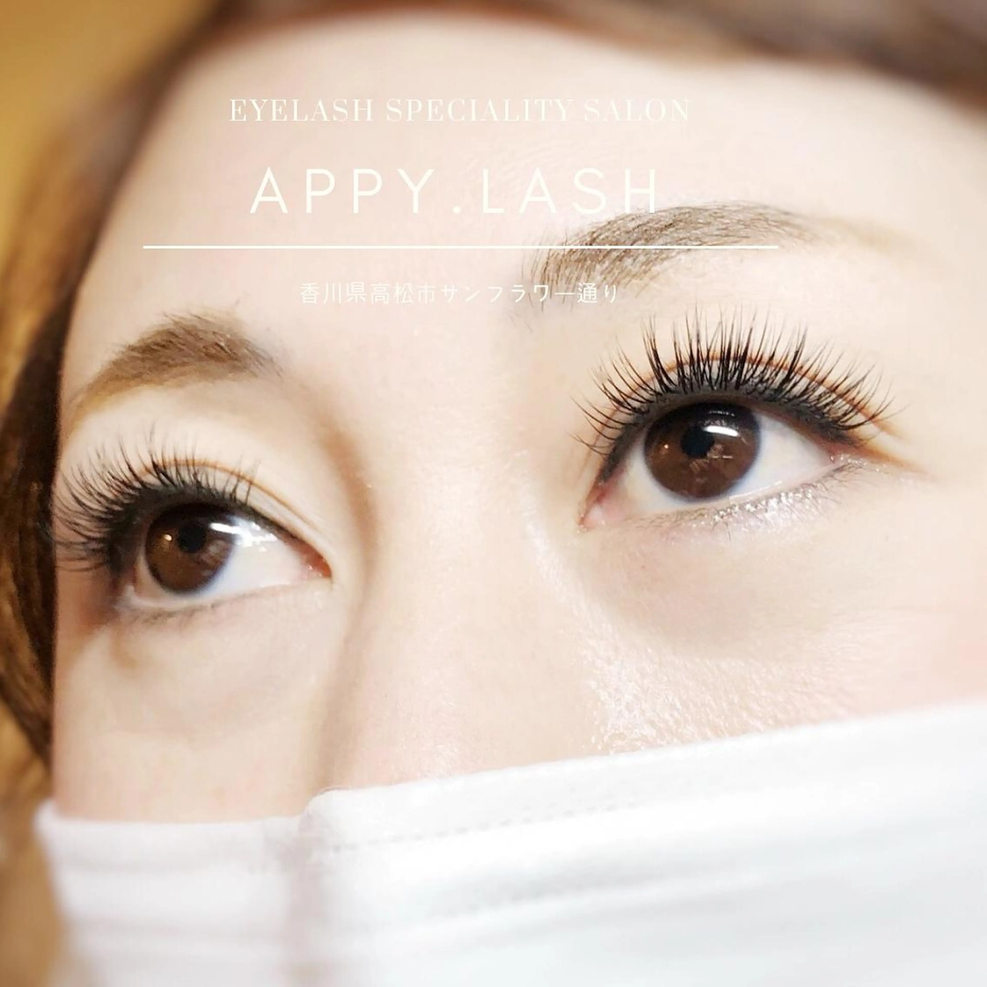 マツエク・マツパ フラットラッシュ ナチュラル パリジェンヌラッシュリフト まつげパーマ ボリュームラッシュ まつげと眉の専門店 Appy.Lashのマツエク・マツパデザイン