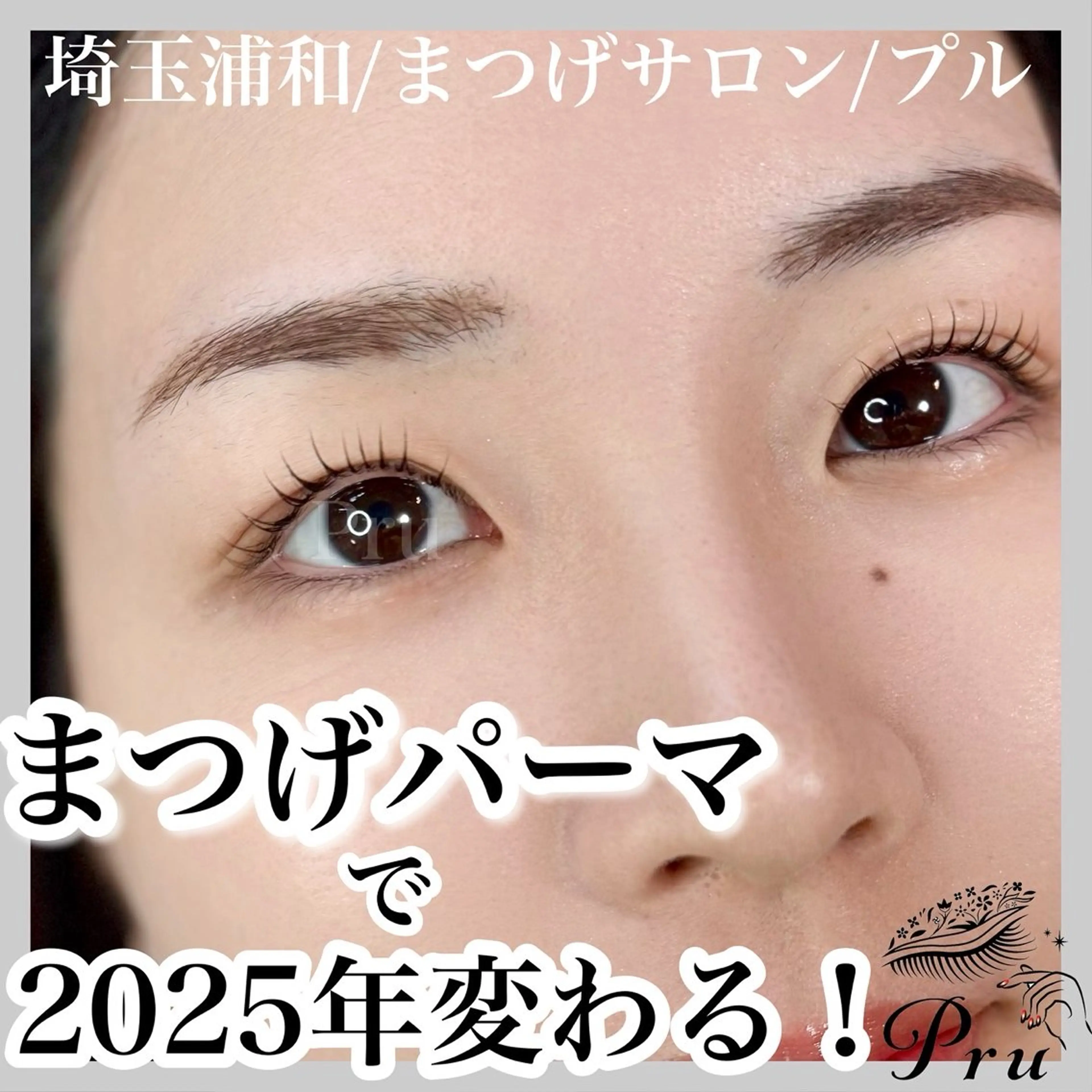 マツエク・マツパ マツパ プル eyelashのマツエク・マツパデザイン