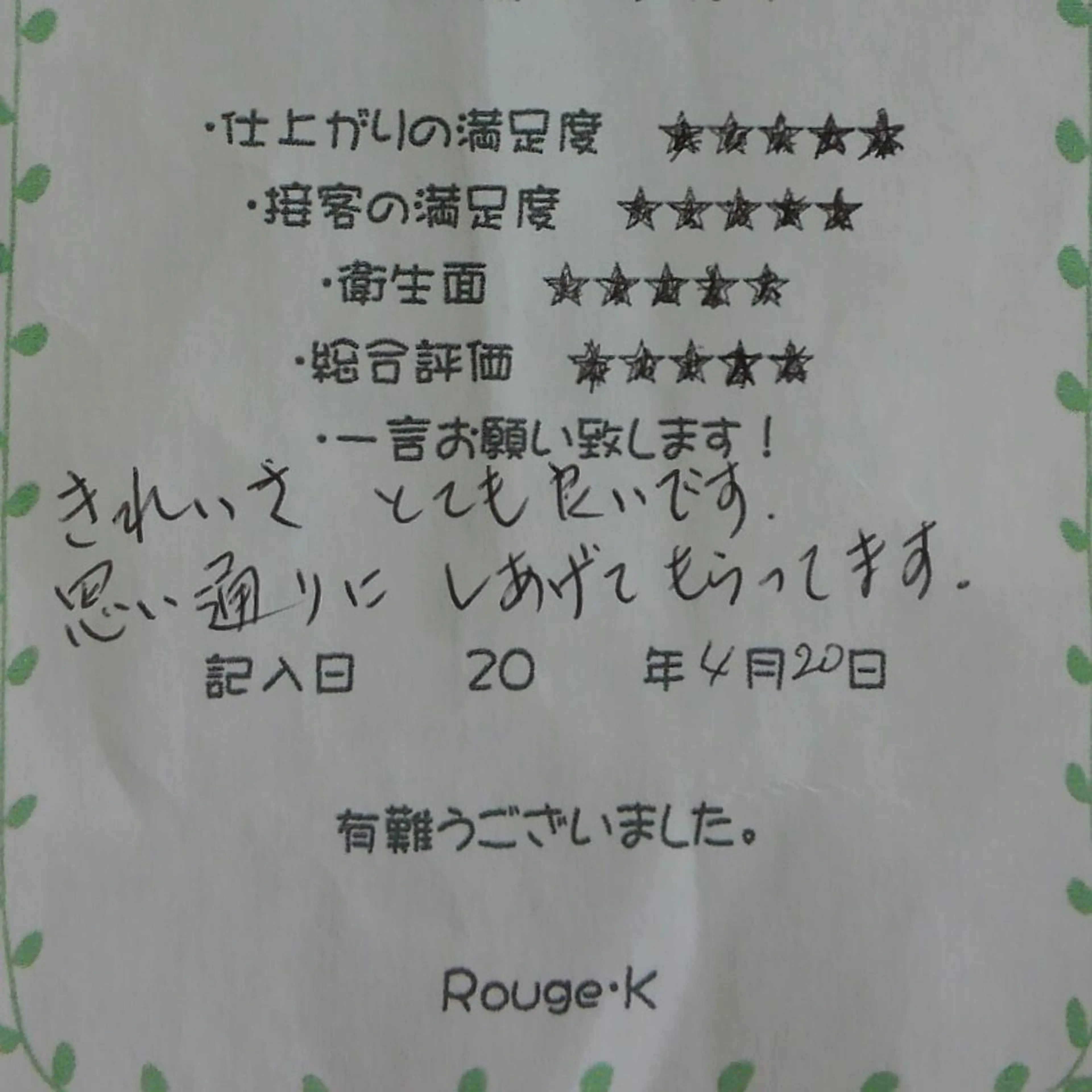 Rouge ・ K  　のマツエク・マツパデザイン