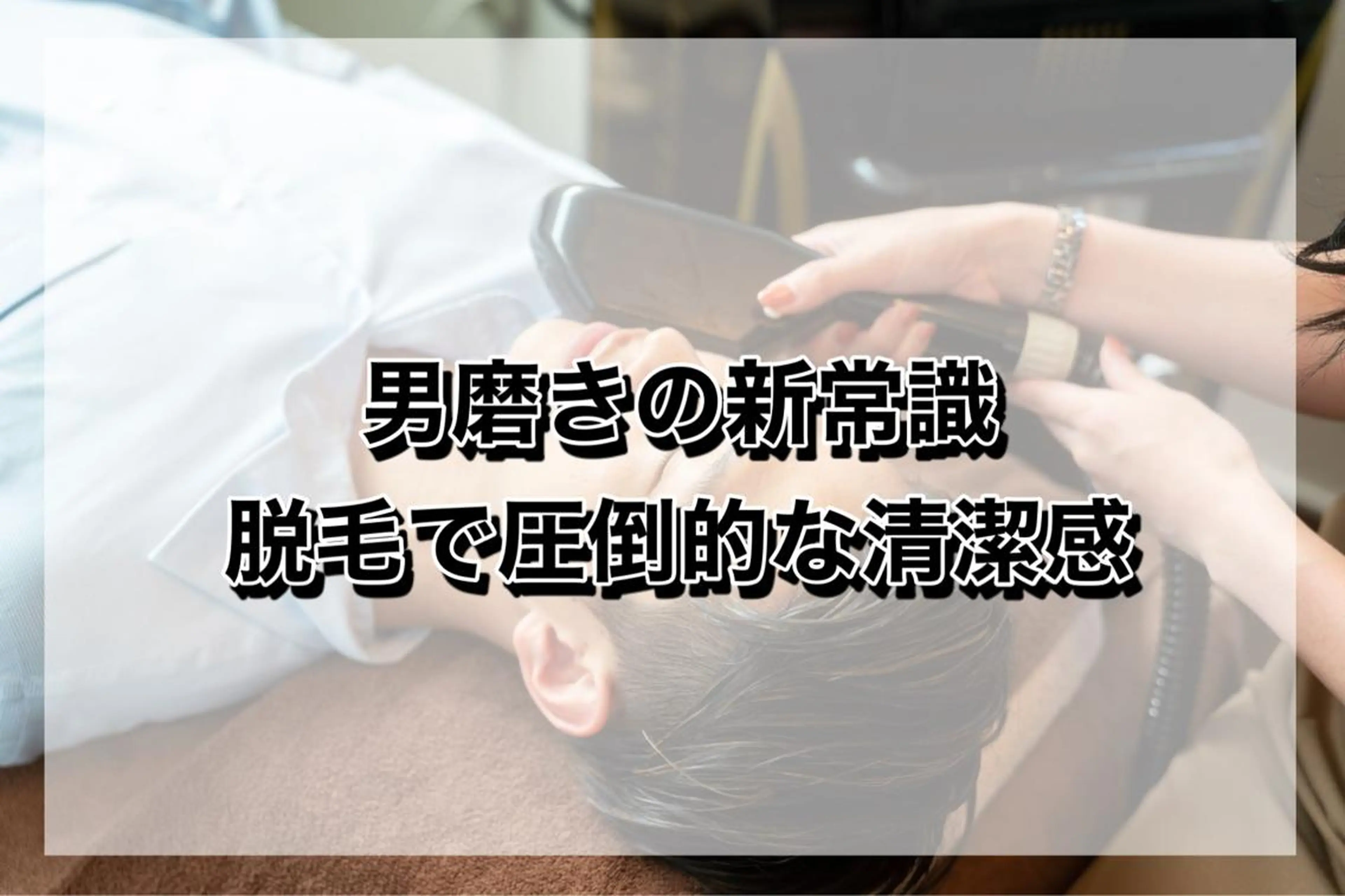 メンズ アイブロウ メンズ脱毛•眉毛 サロンKyle.横浜の眉毛・アイブロウイメージ