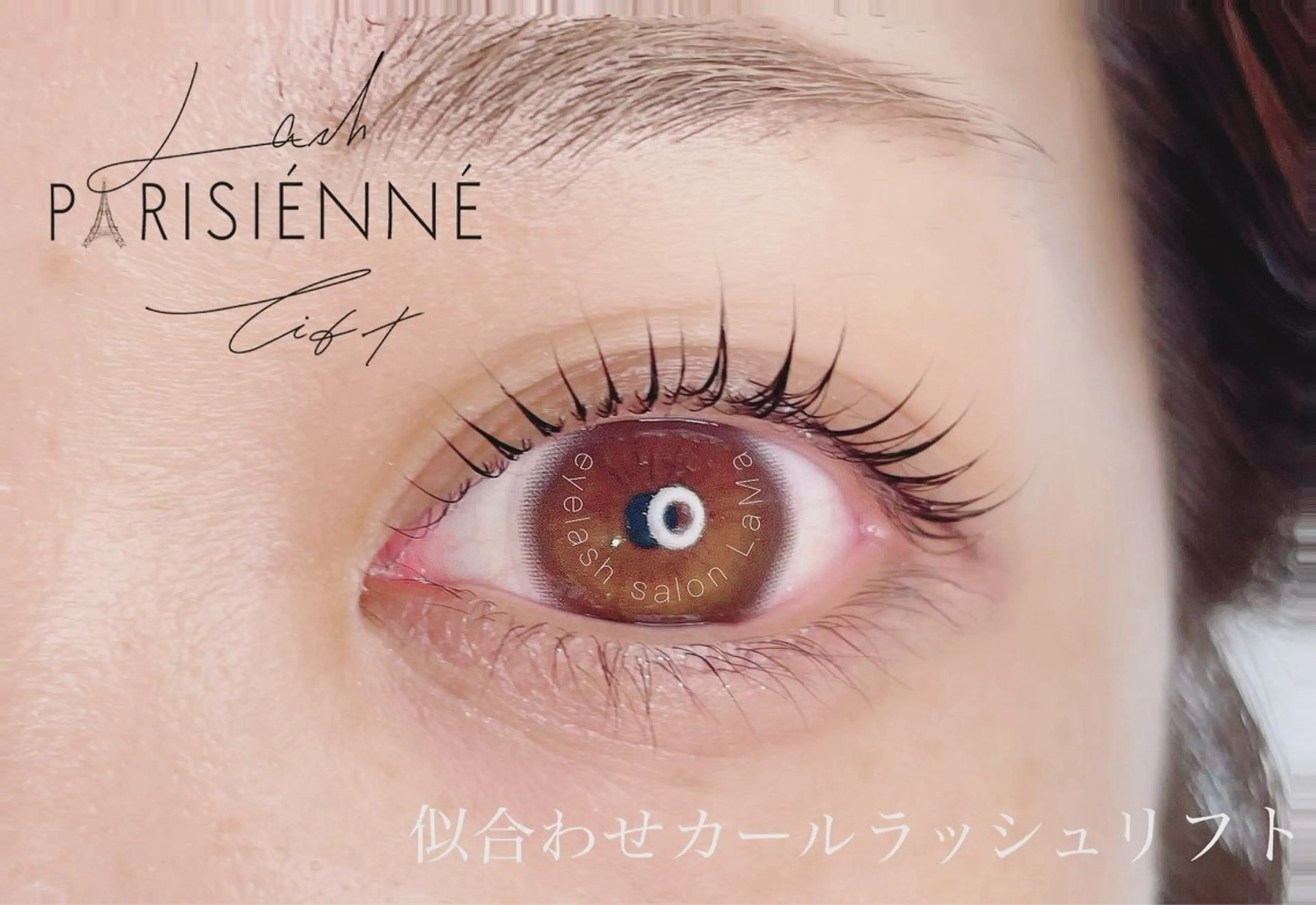 マツエク・マツパ マツパ LaMa Aのマツエク・マツパデザイン