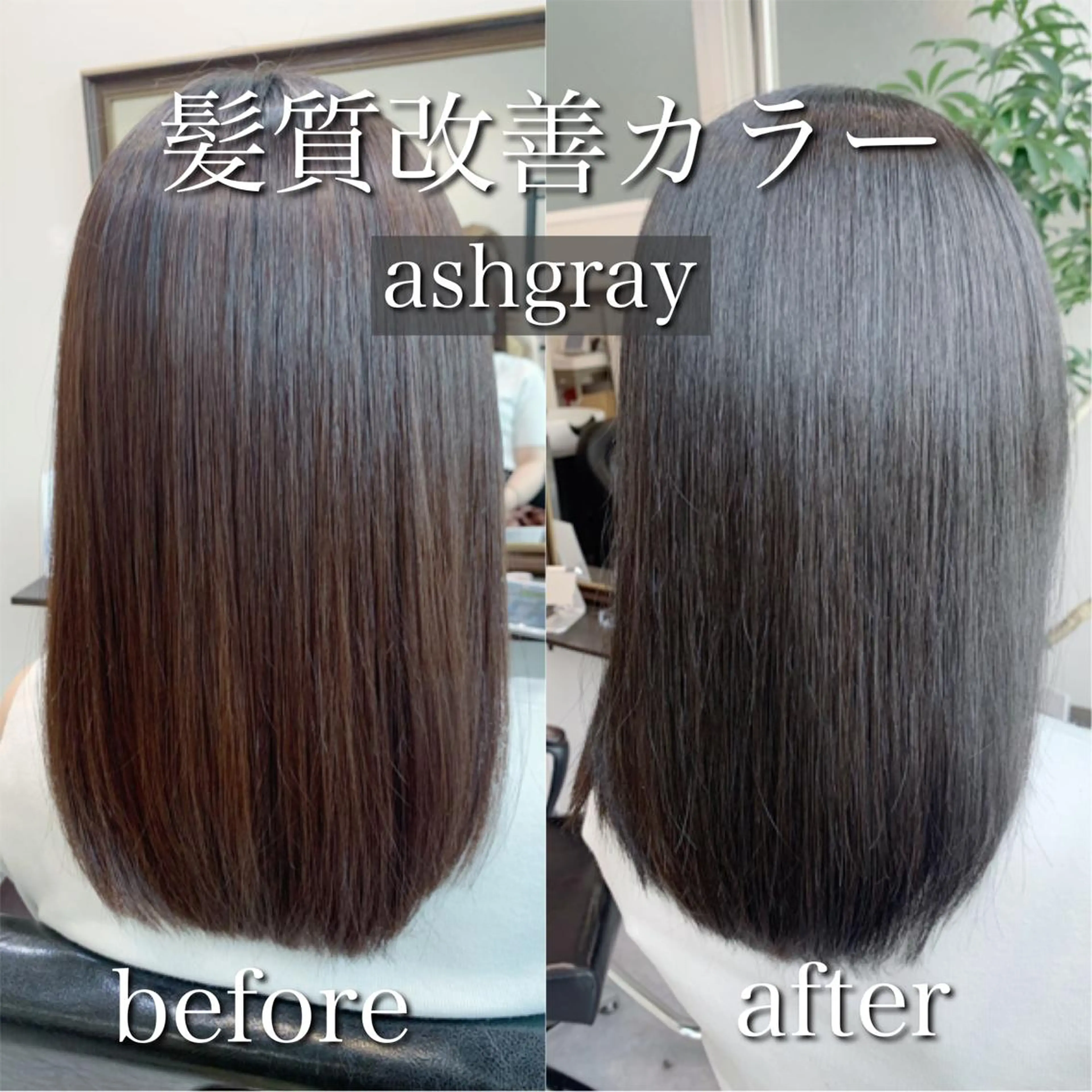 ロング カラー アッシュ アッシュグレー 髪質改善 ヘアカラー トリートメント 酸熱トリートメント/ 髪質改善🌟玉井香奈のヘアスタイル