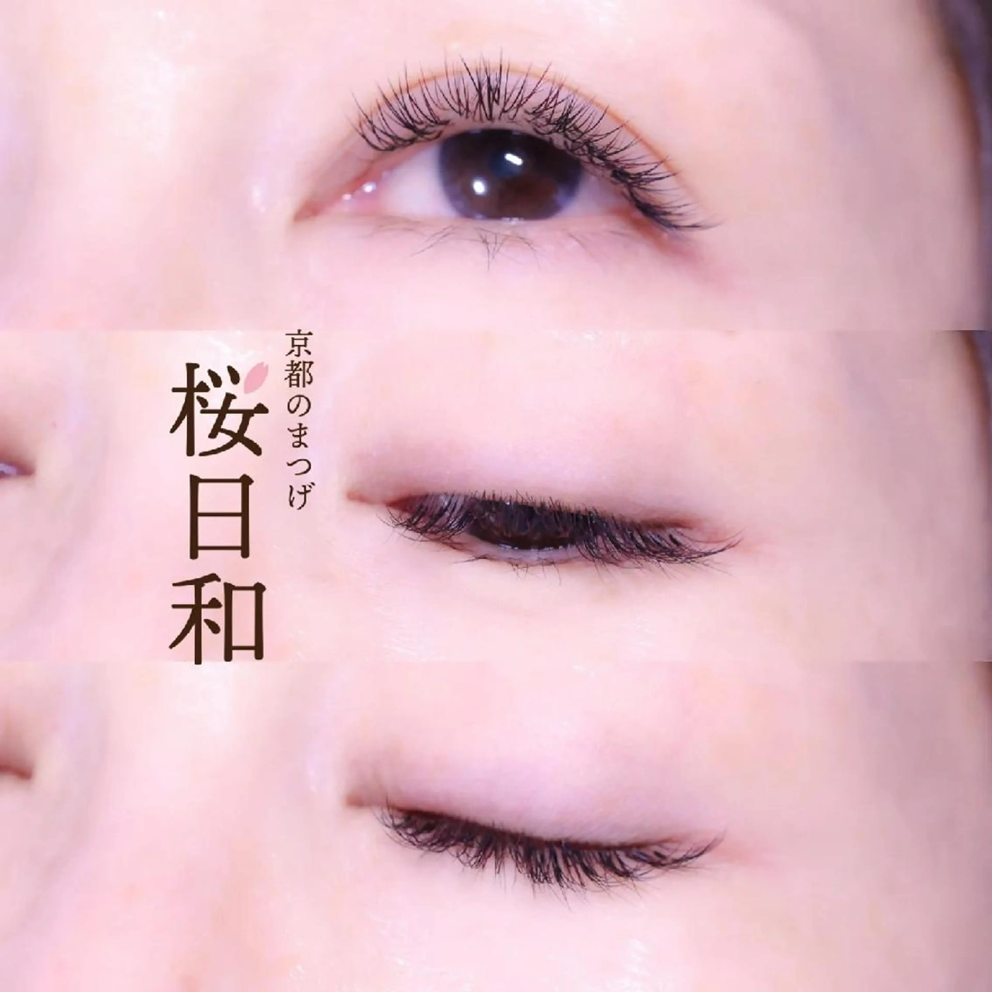 マツエク・マツパ バインドロック カラーマツエク キュート フラットラッシュ Jカール マツエク 京都のまつげ桜日和 小島美桜のマツエク・マツパデザイン
