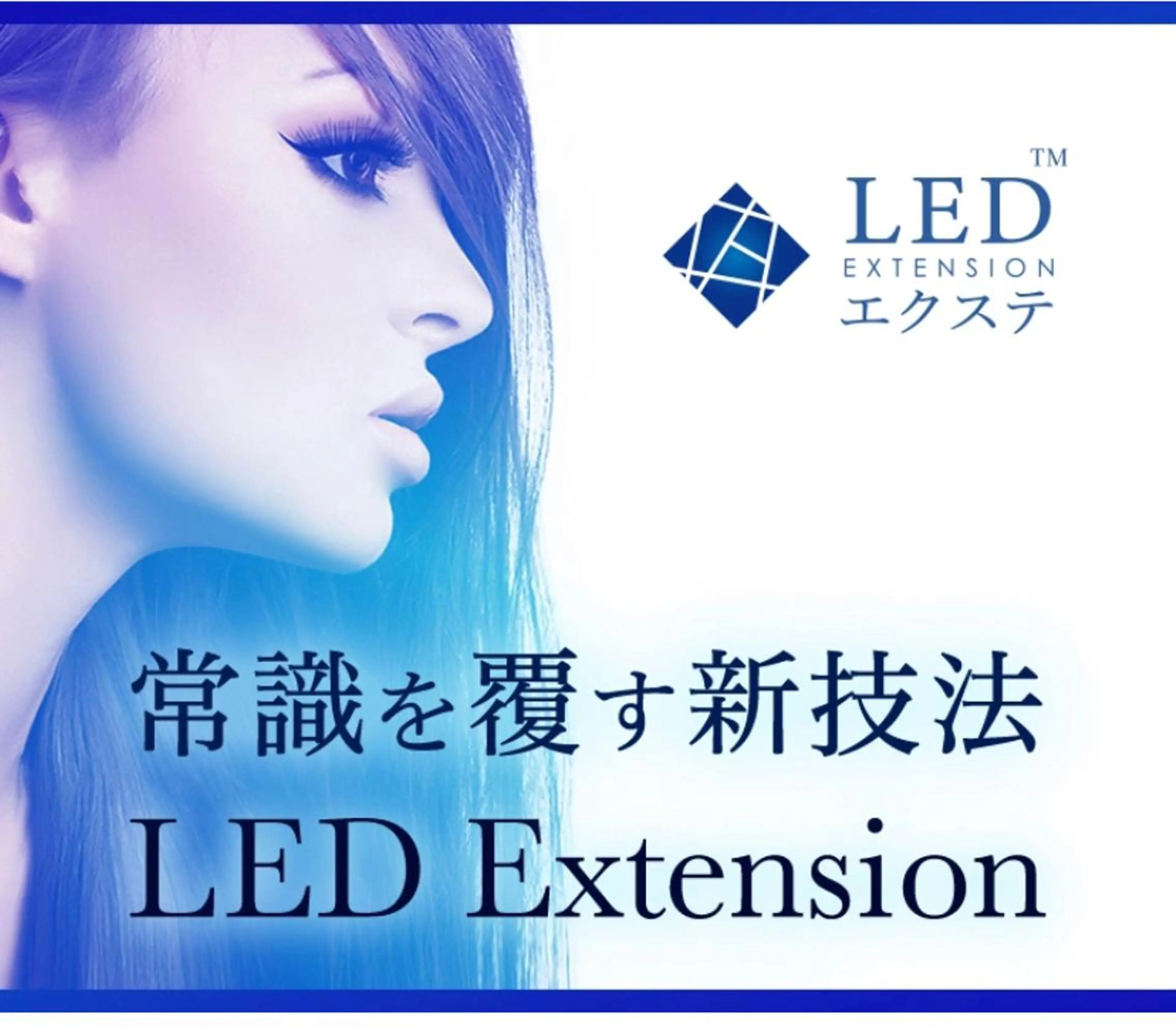 次世代マツエク　LEDエクステ　オフ込フラット120本¥8500の写真