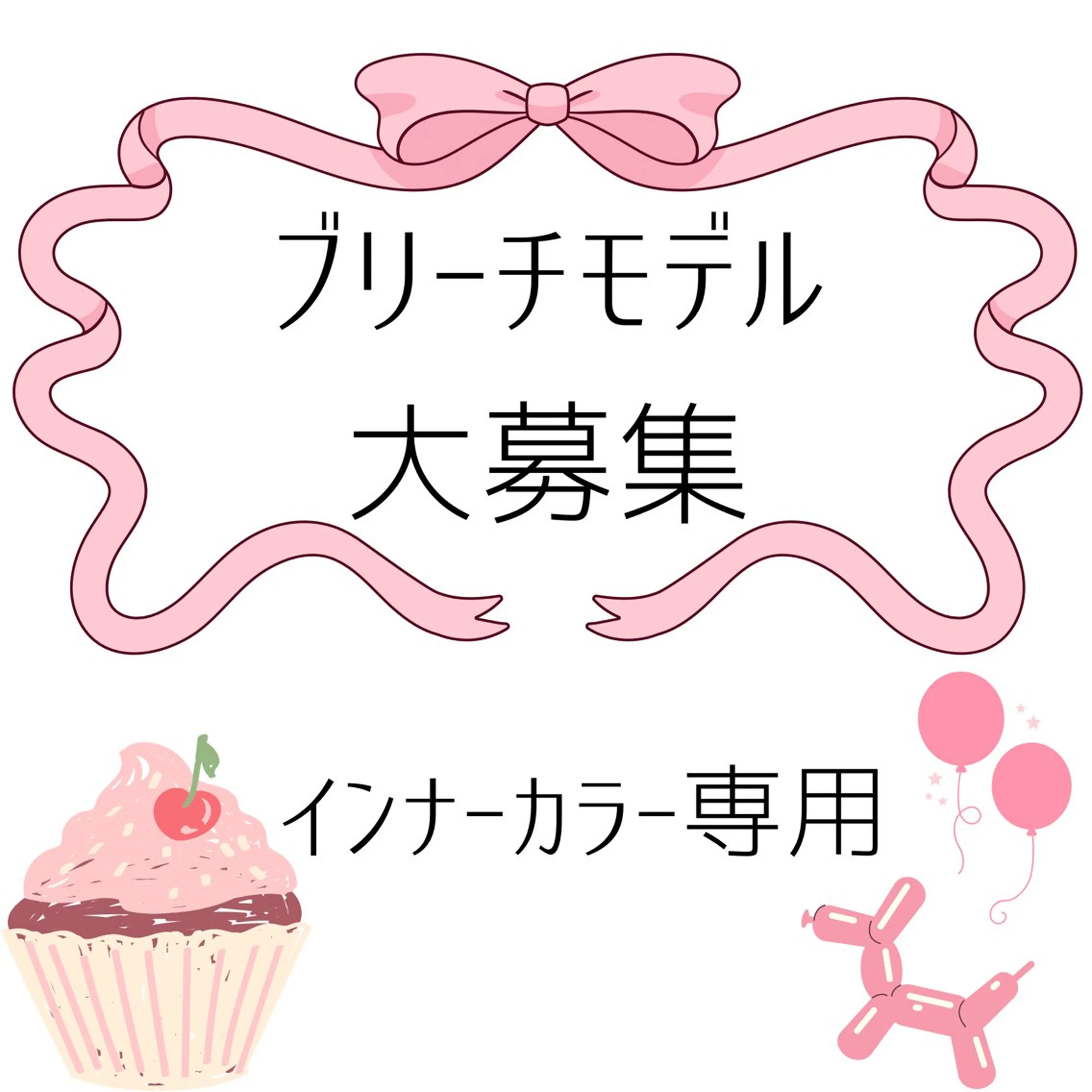 【‼️モデル限定価格‼️】 🩰🧁チラ見えカワイイ🎀‧⁺ ⊹˚.インナーカラー🧁🩰<ロング料金有>の写真