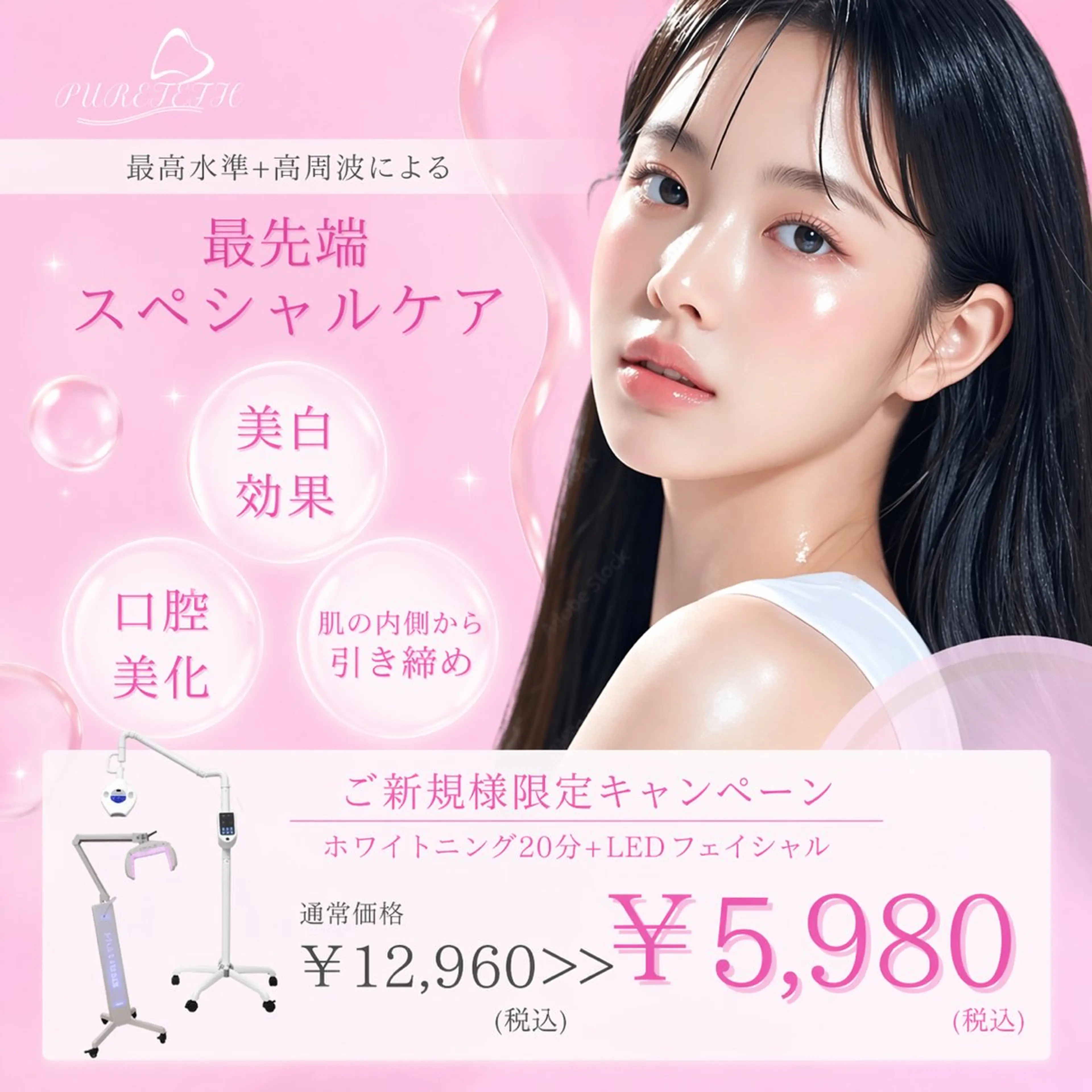 最先端LEDフェイシャル30分🫧＋ハイパワーホワイトニング20分🦷の写真