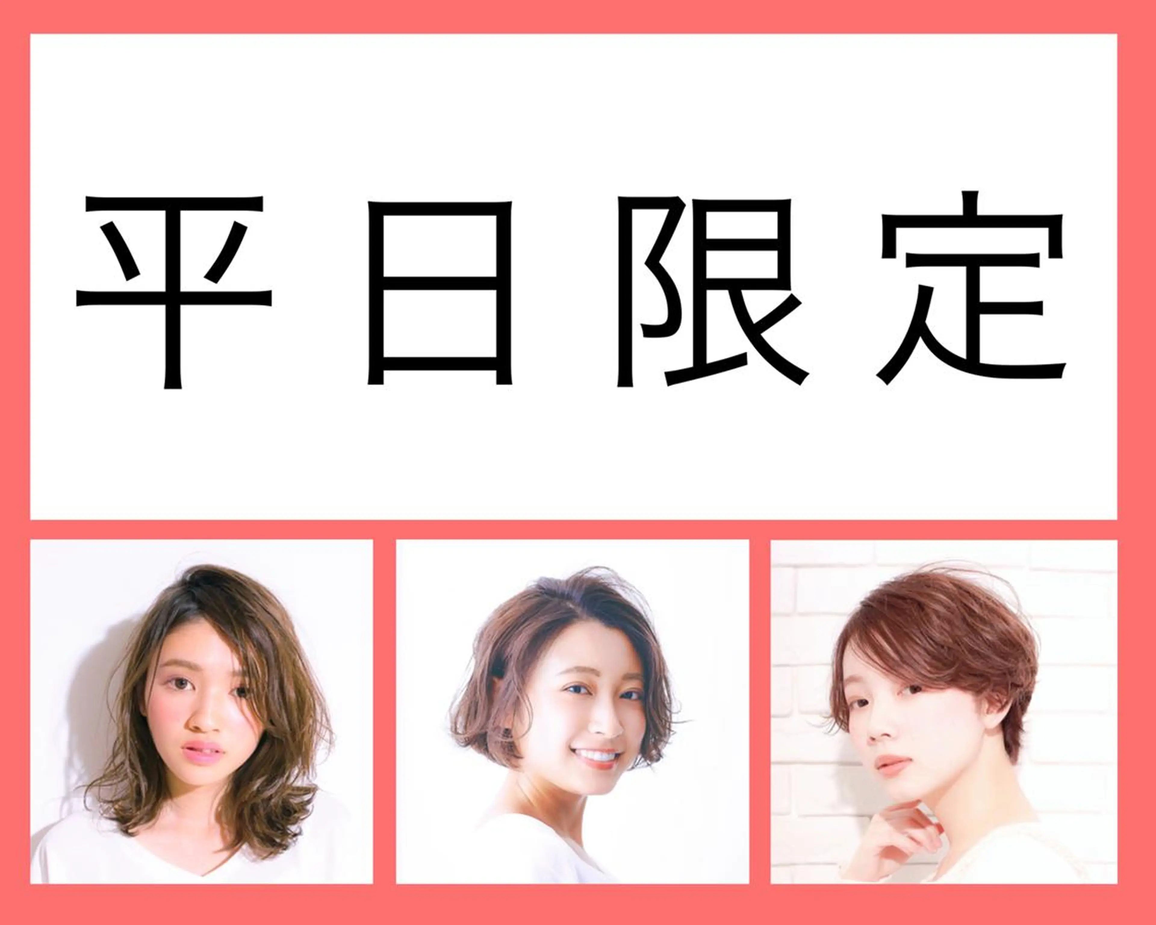 ONE.STOP. LABOのヘアスタイル