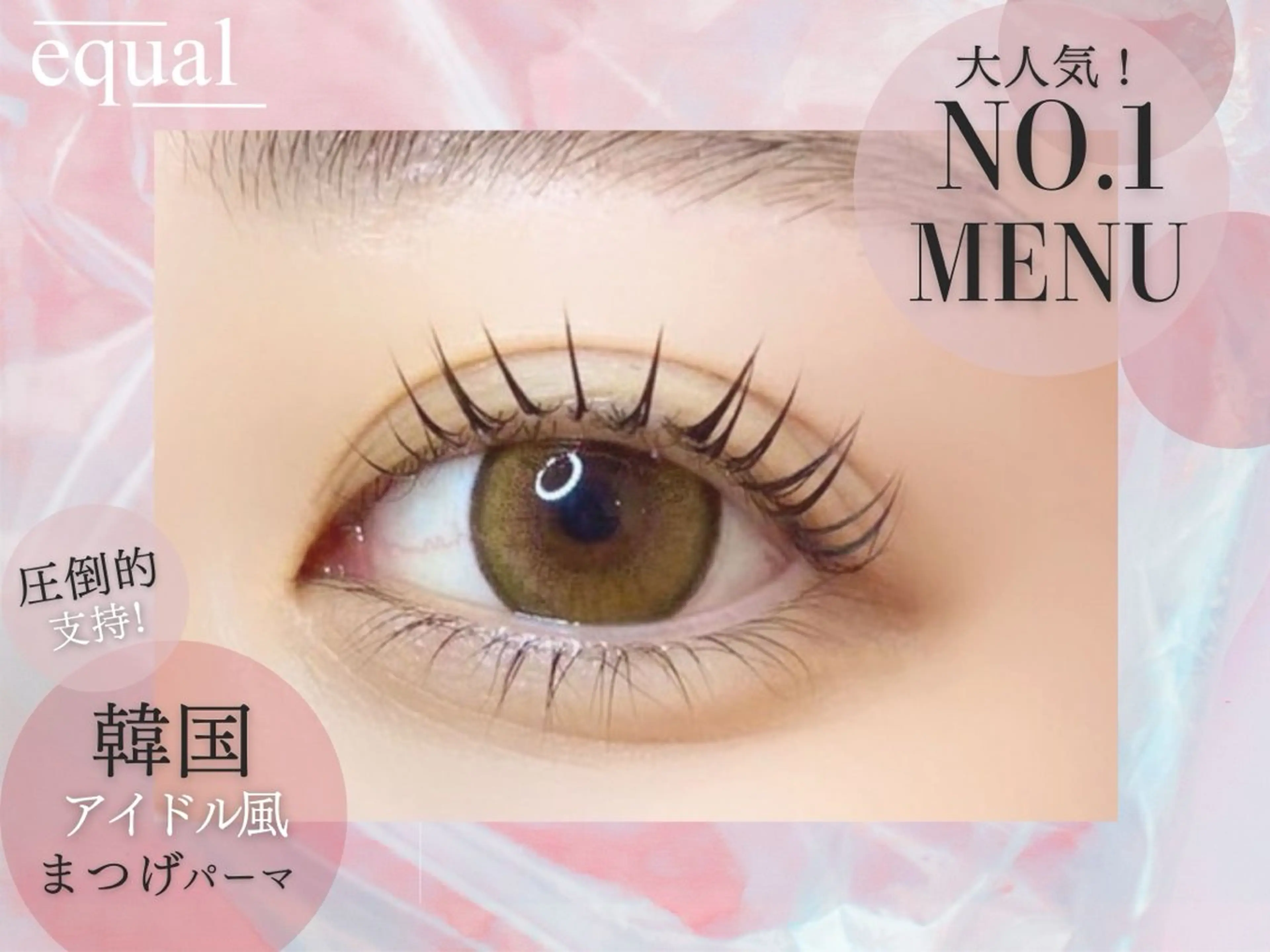 【先着3名様限定✨】まつ毛パーマ👀✨💞の写真