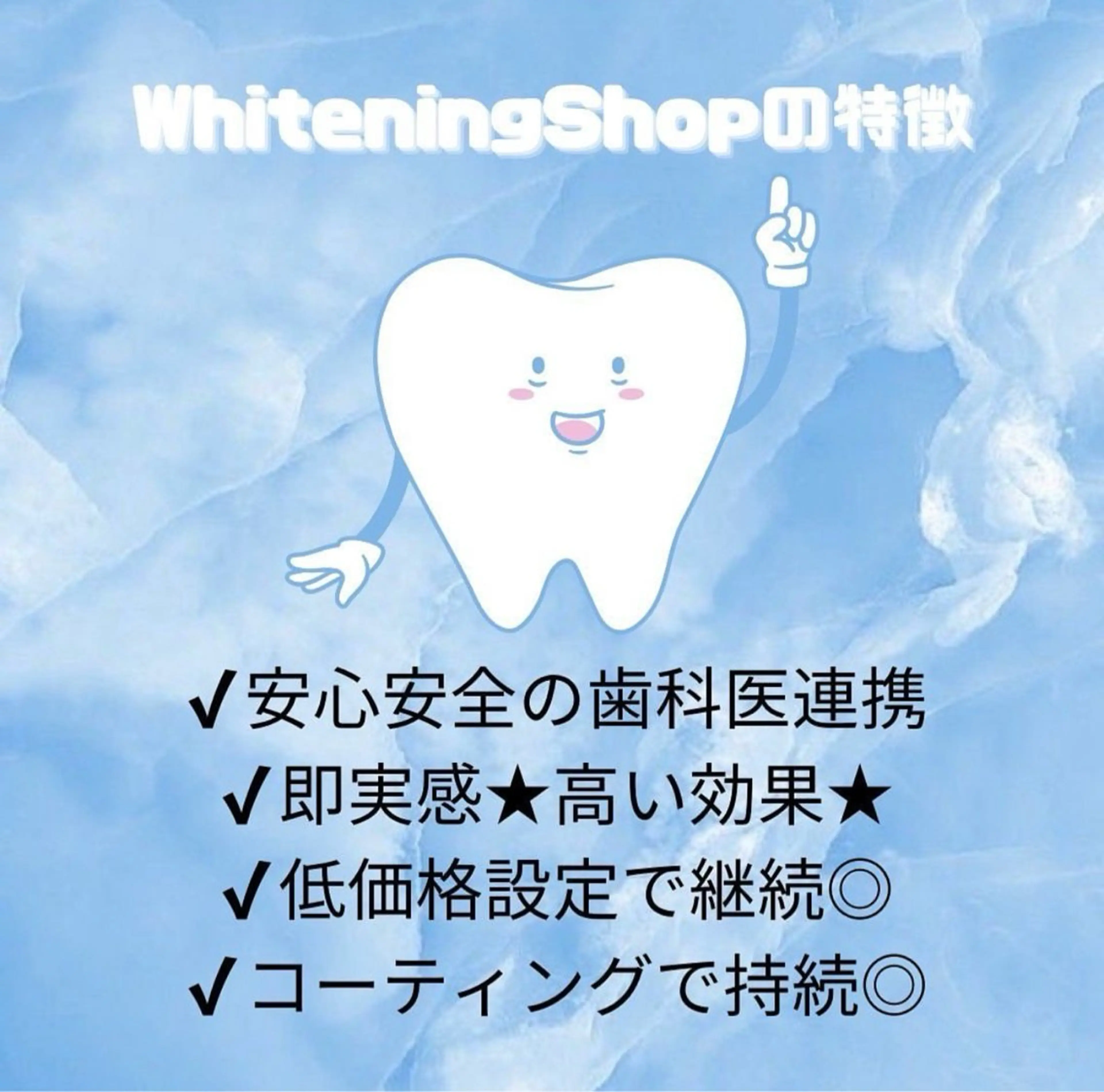 セルフ　ホワイト ニングショップ立川のその他イメージ