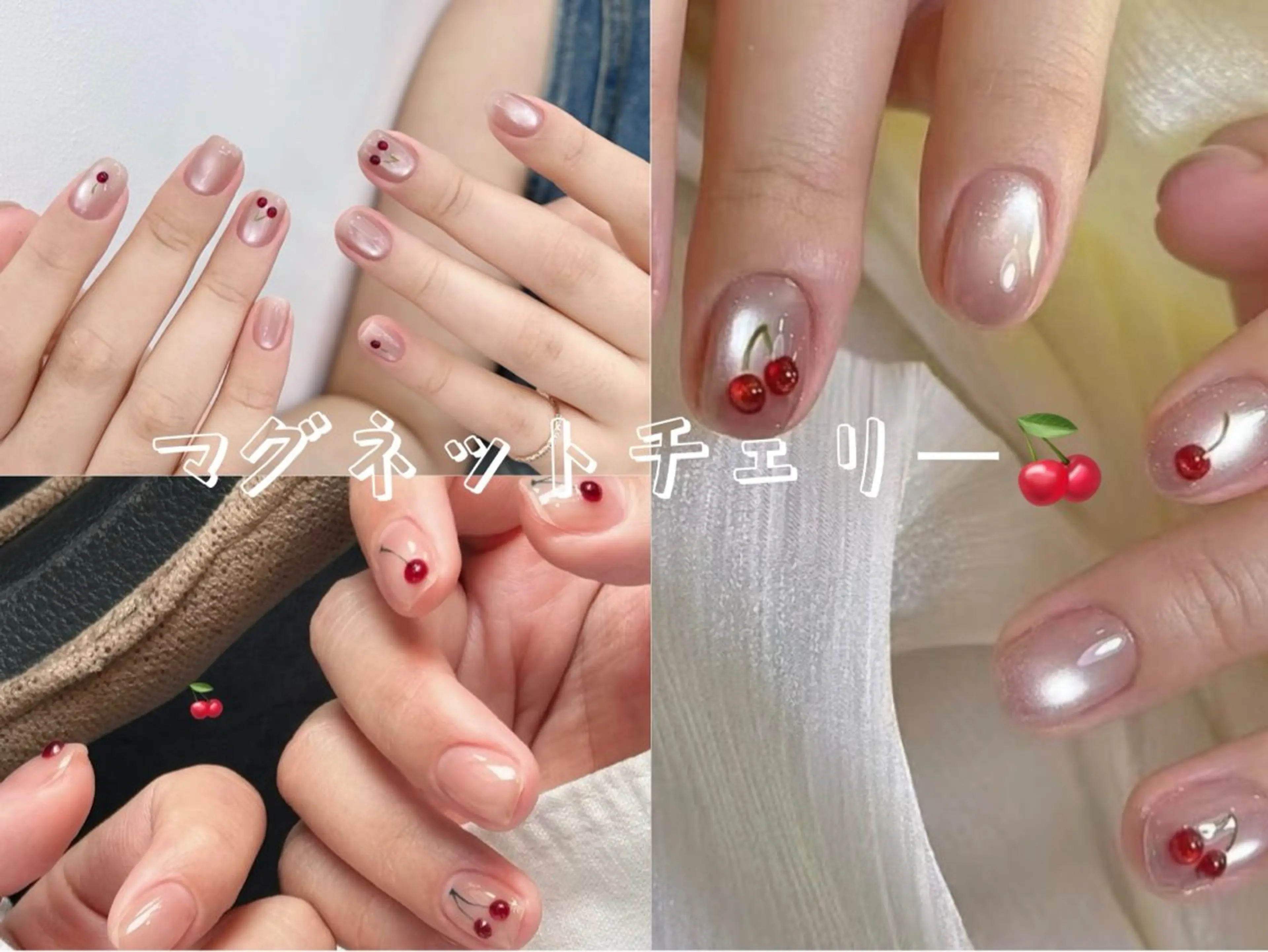 【自爪コース】　マグネット+3Dチェリー🍒　7500の写真