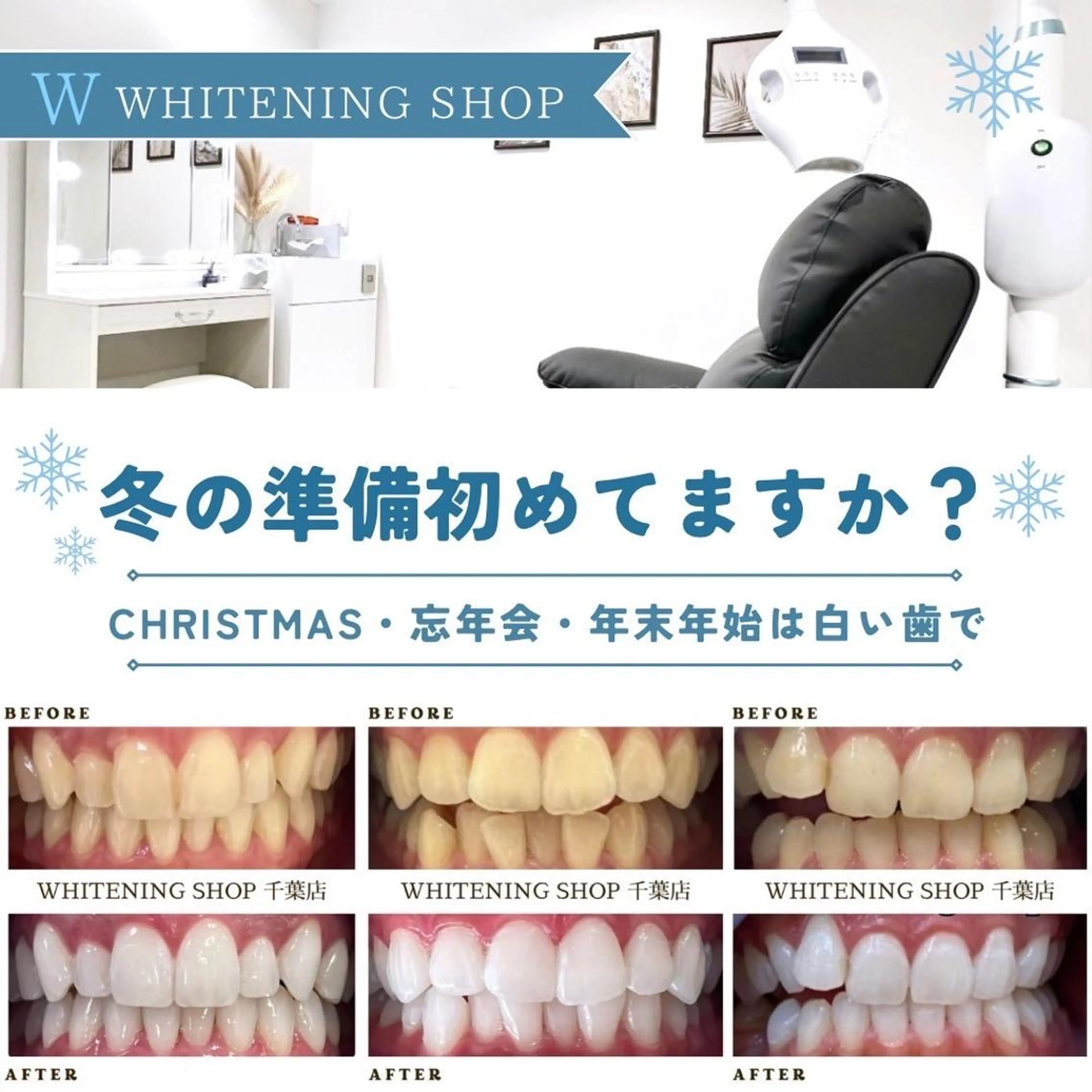 メンズ クリスマス エステ ホワイトニング ショップ千葉店のその他イメージ