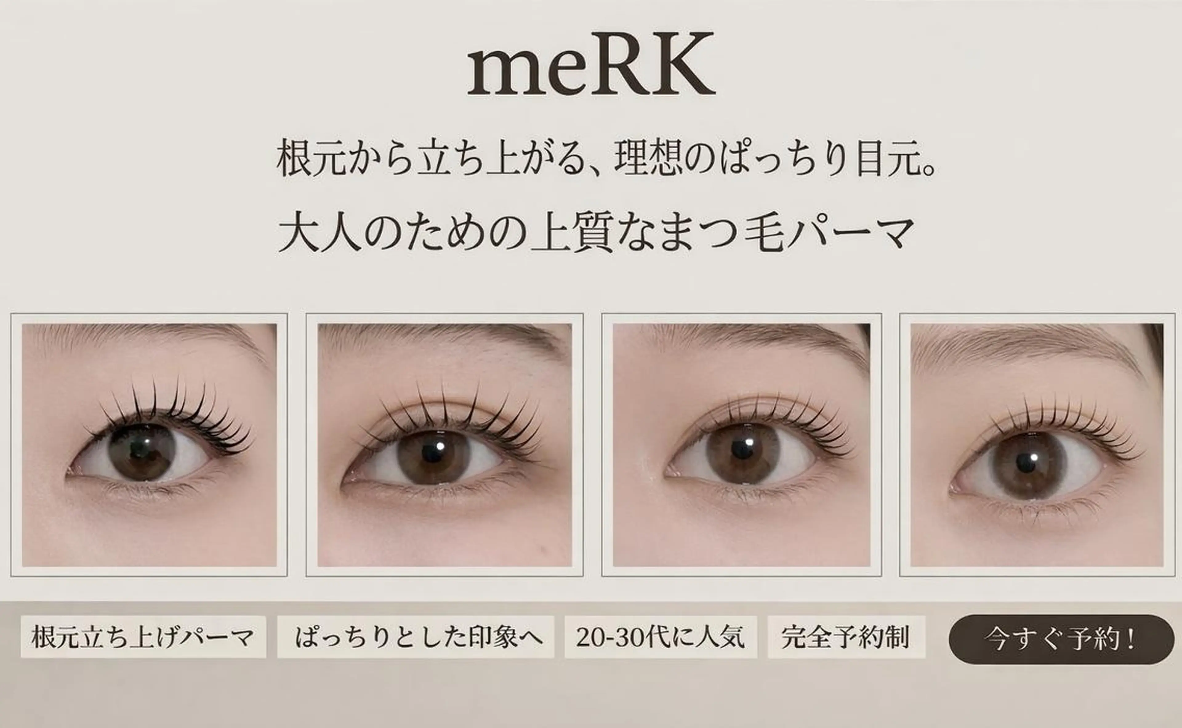 マツエク・マツパ meRK hinaのマツエク・マツパデザイン