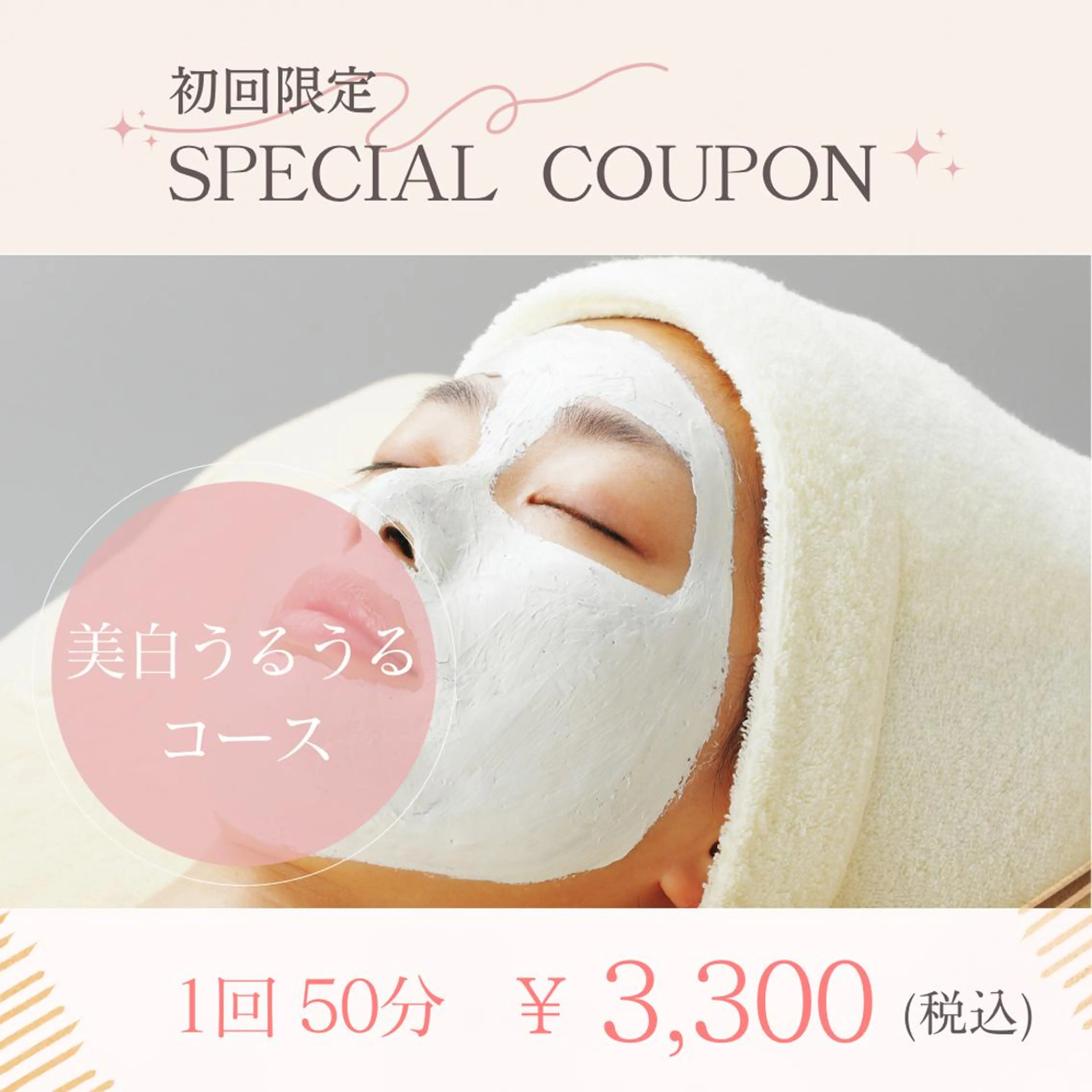 【美白うるうるコース1回50分¥3,980】日焼けによるシミ、そばかすが気になる方におすすめ！の写真