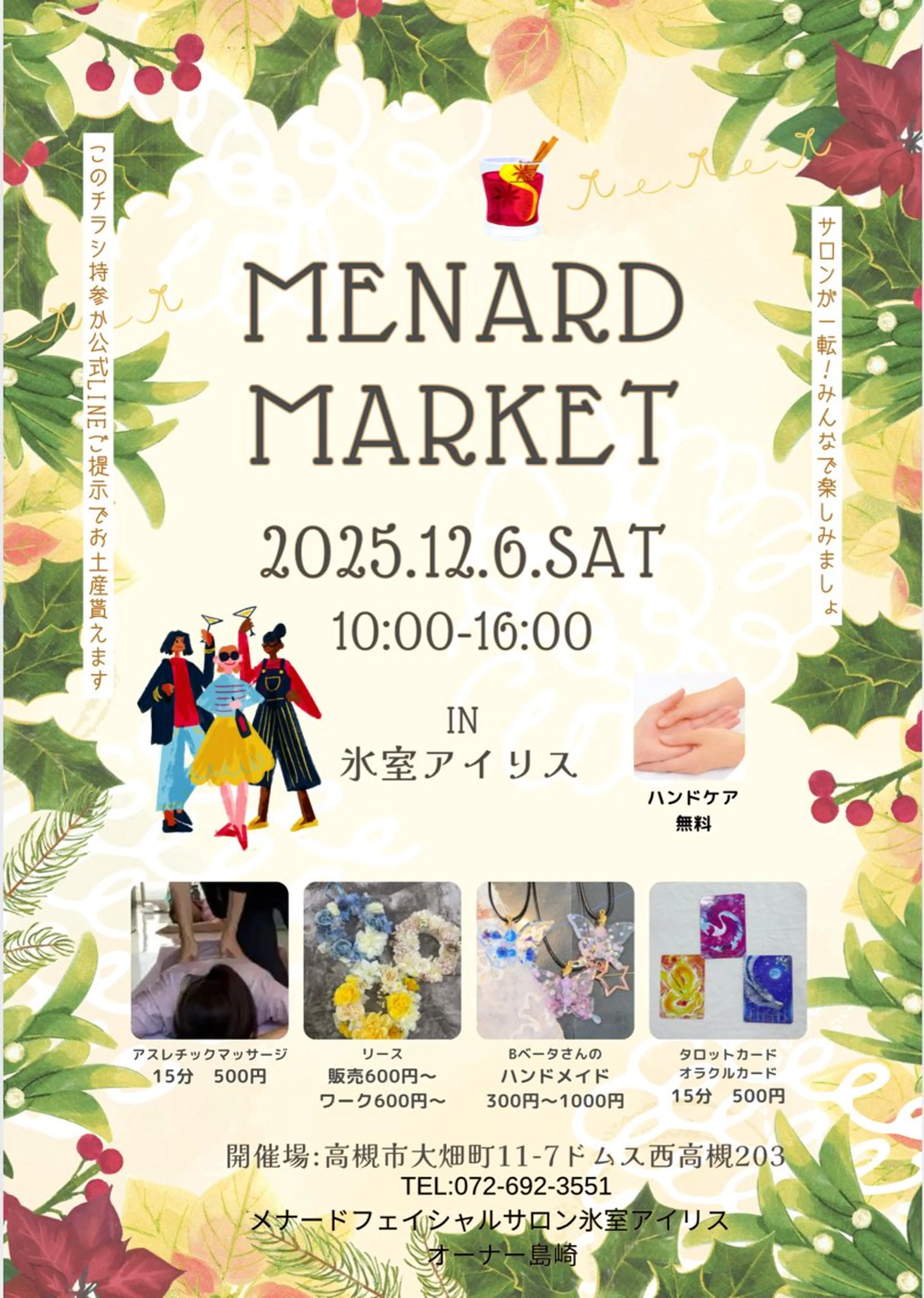 【安心ハンドテク】 メナード富田丘のエステ・リラクイメージ