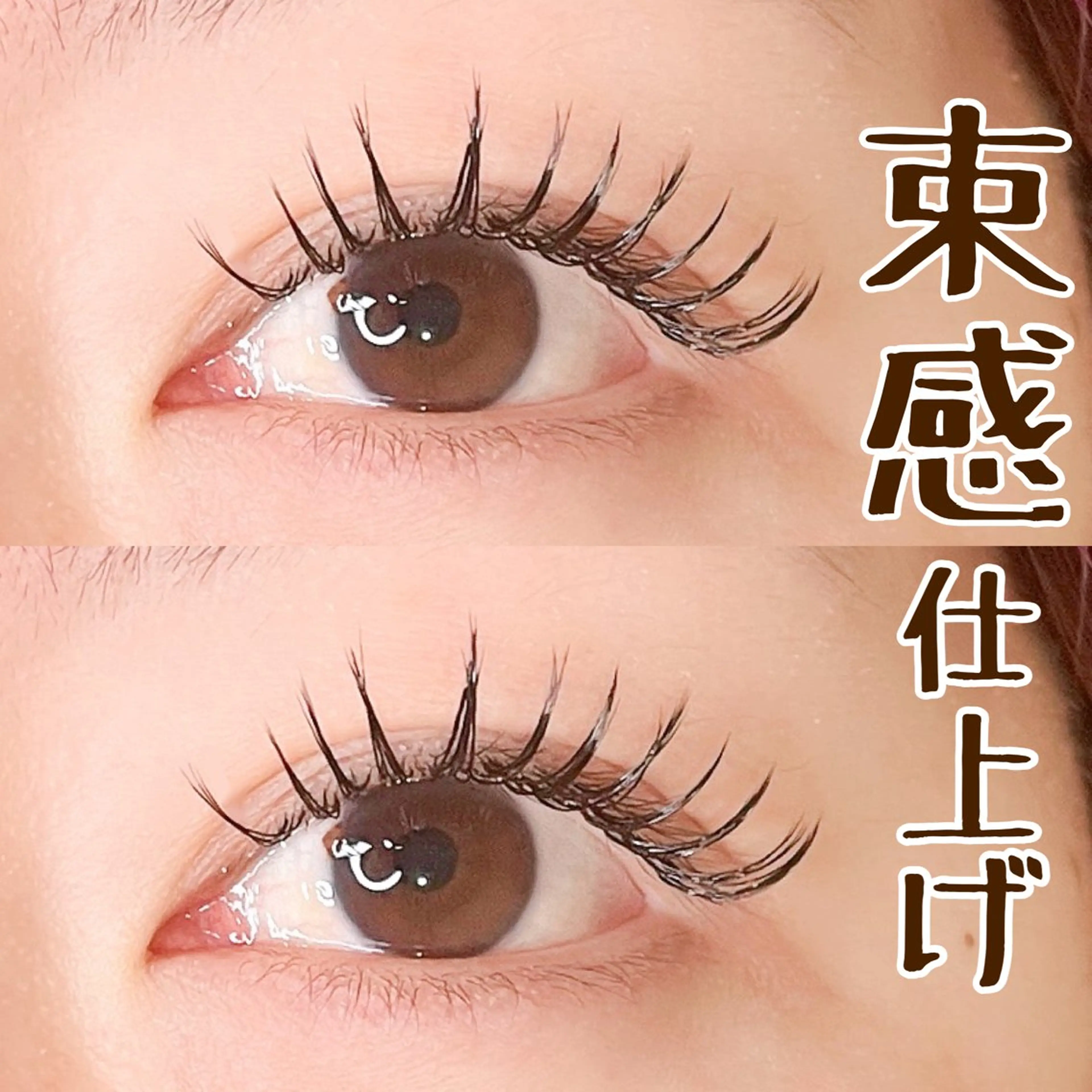 マツエク・マツパ 束感まつ毛 宮崎 泉空のマツエク・マツパデザイン