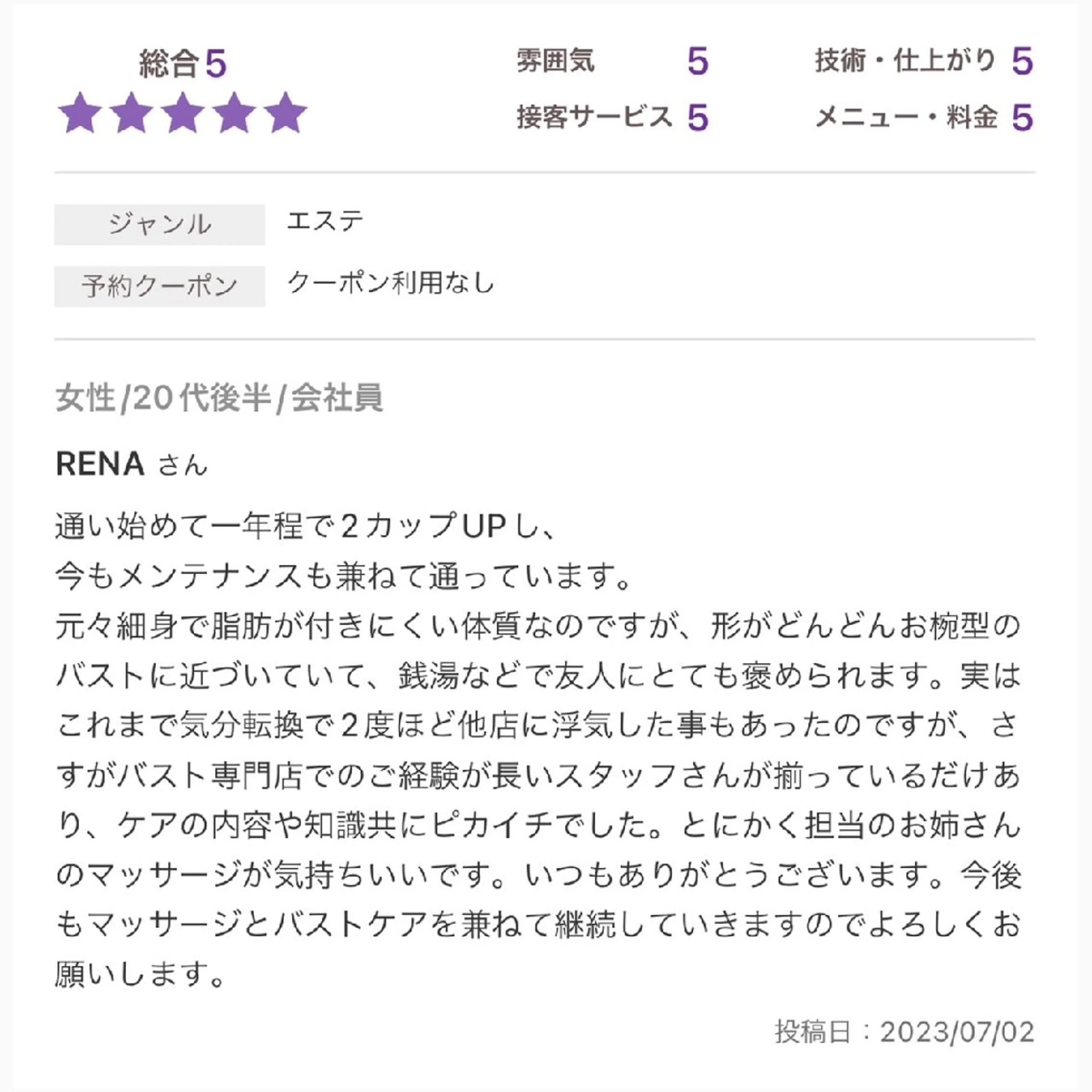 【バスト専門店 】 Kiana のエステ・リラクイメージ