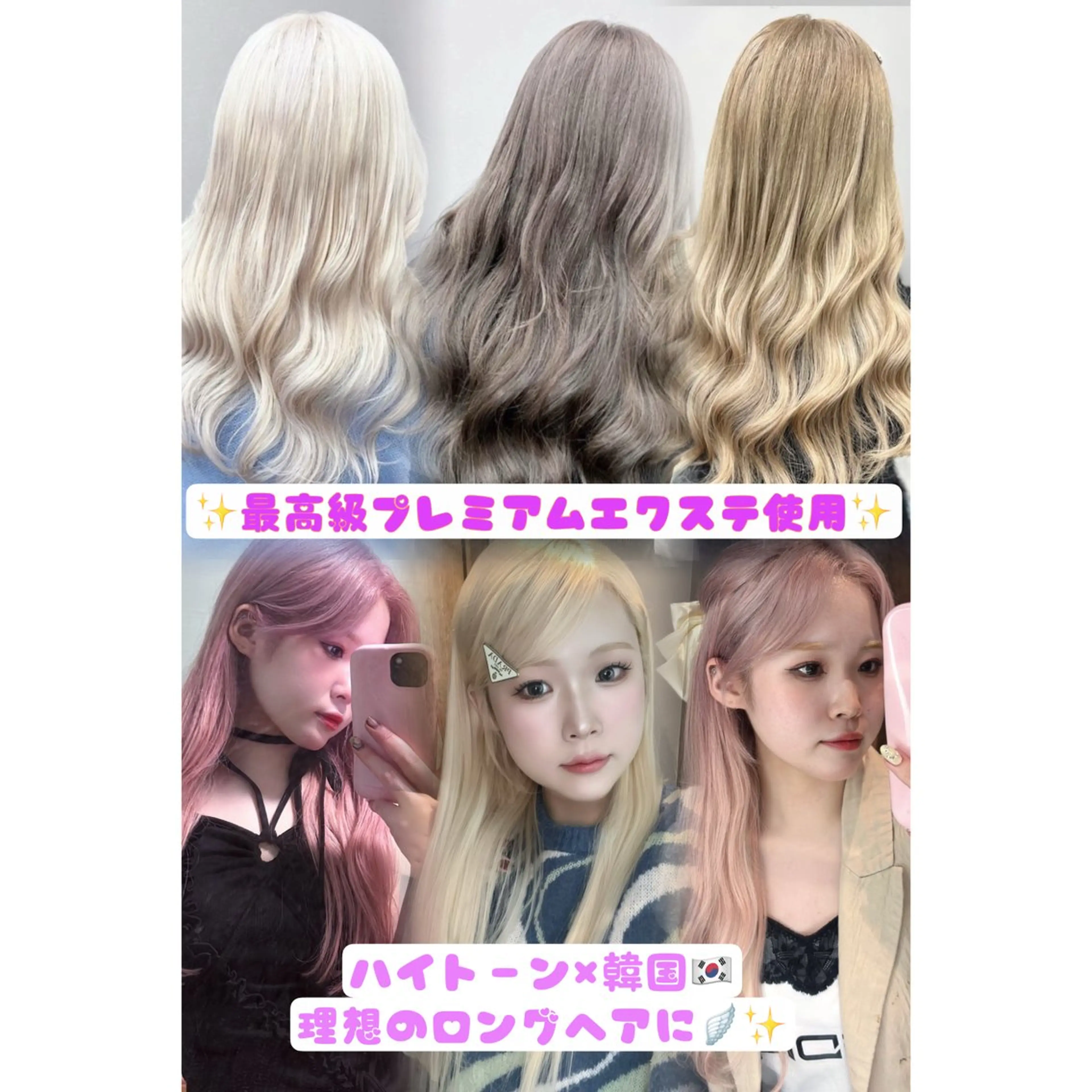 ハイトーンエクステ/ 韓国ヘア/AIRIのヘアスタイル