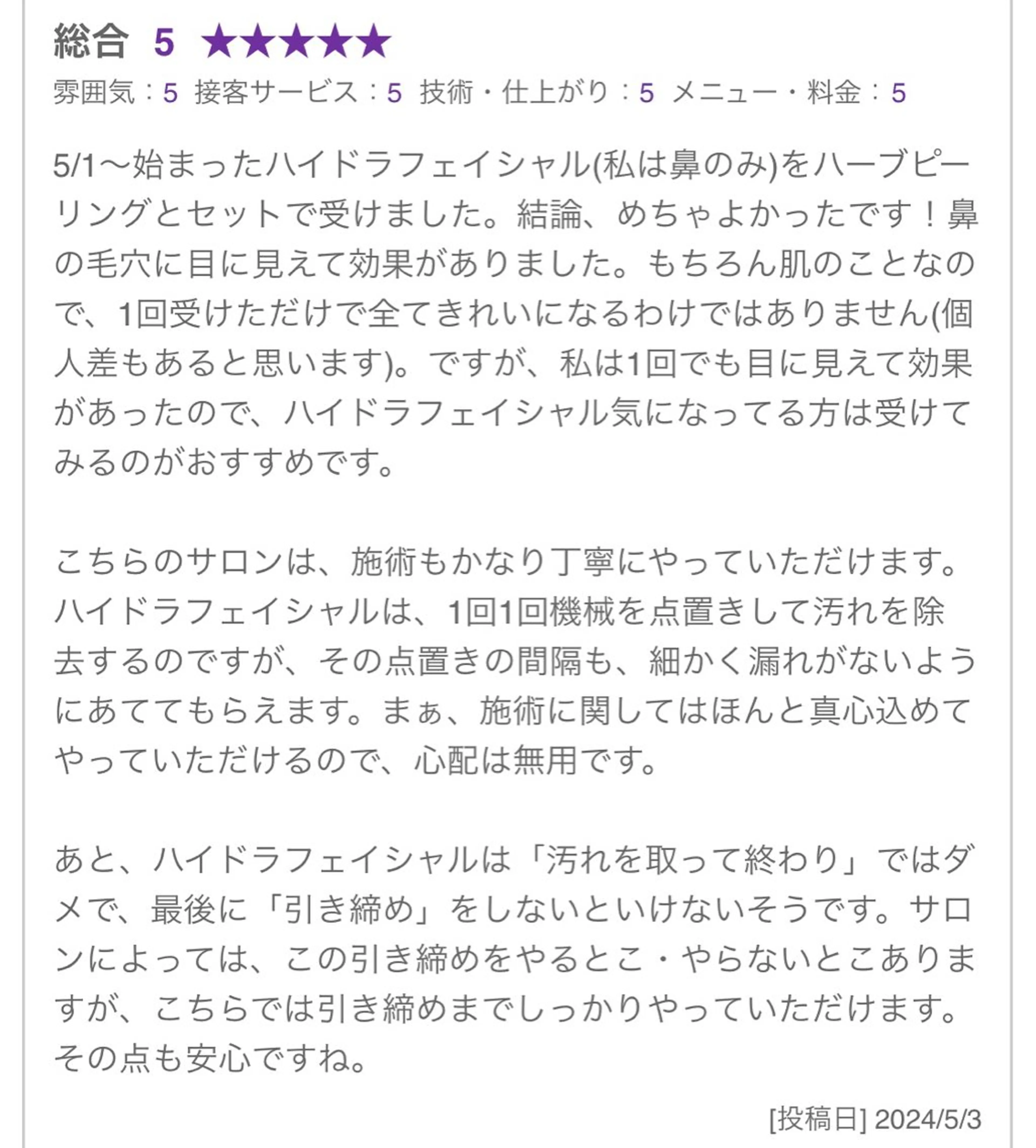 エステ リラク 肌質改善 KALANCHOEのエステ・リラクイメージ