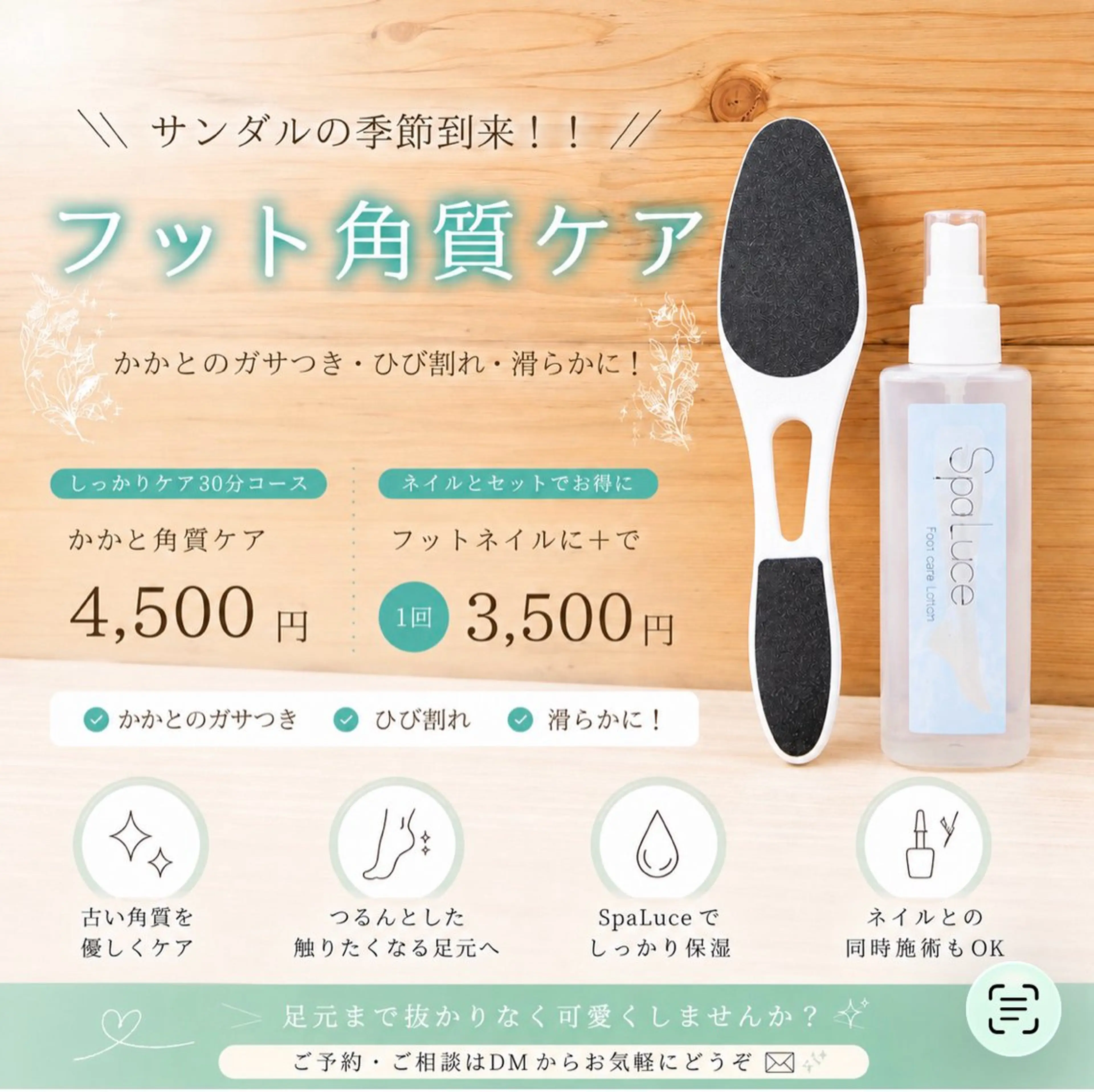 \\サンダルの季節到来//フット角質ケアの写真
