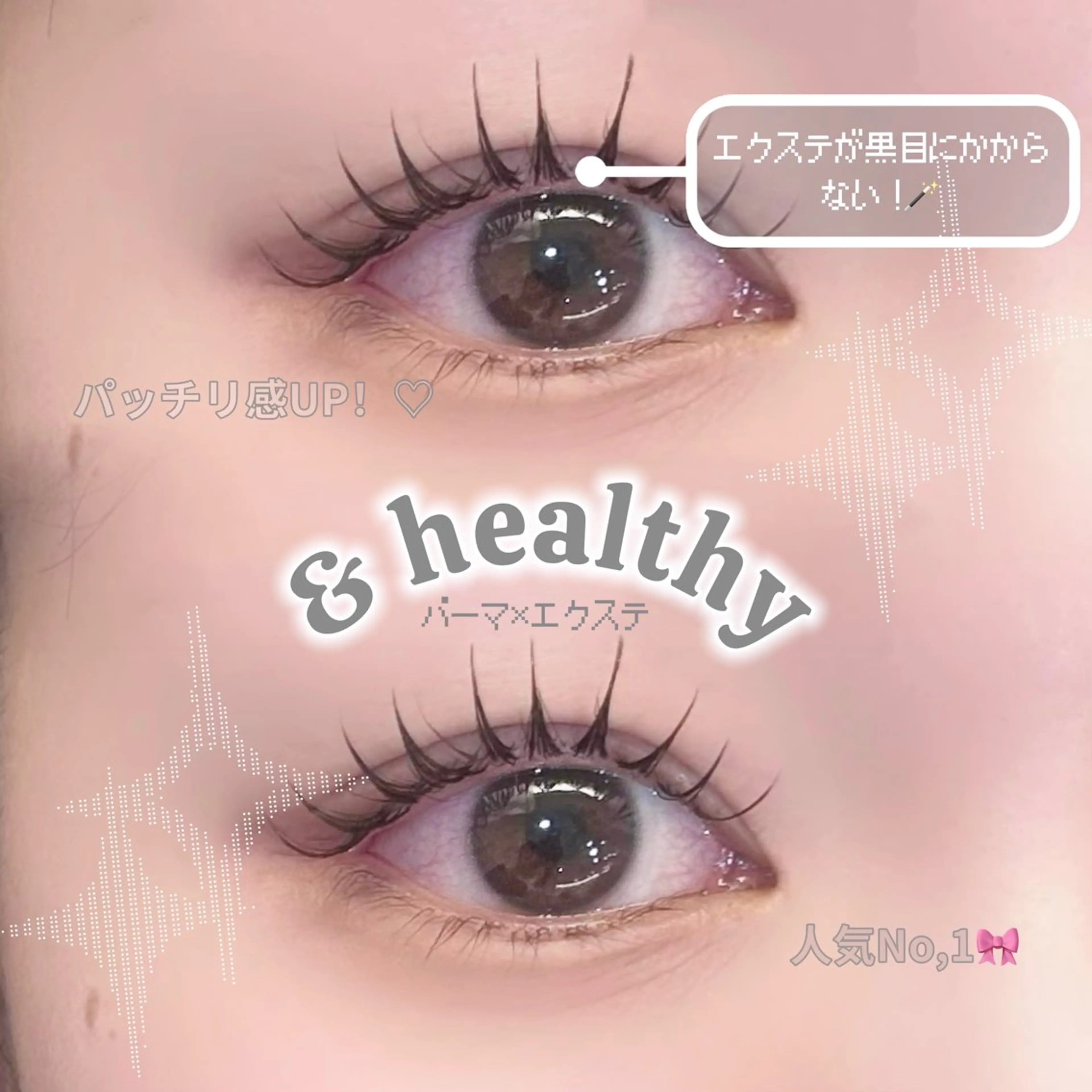 マツエク・マツパ マツエク 岩瀬 凜のマツエク・マツパデザイン