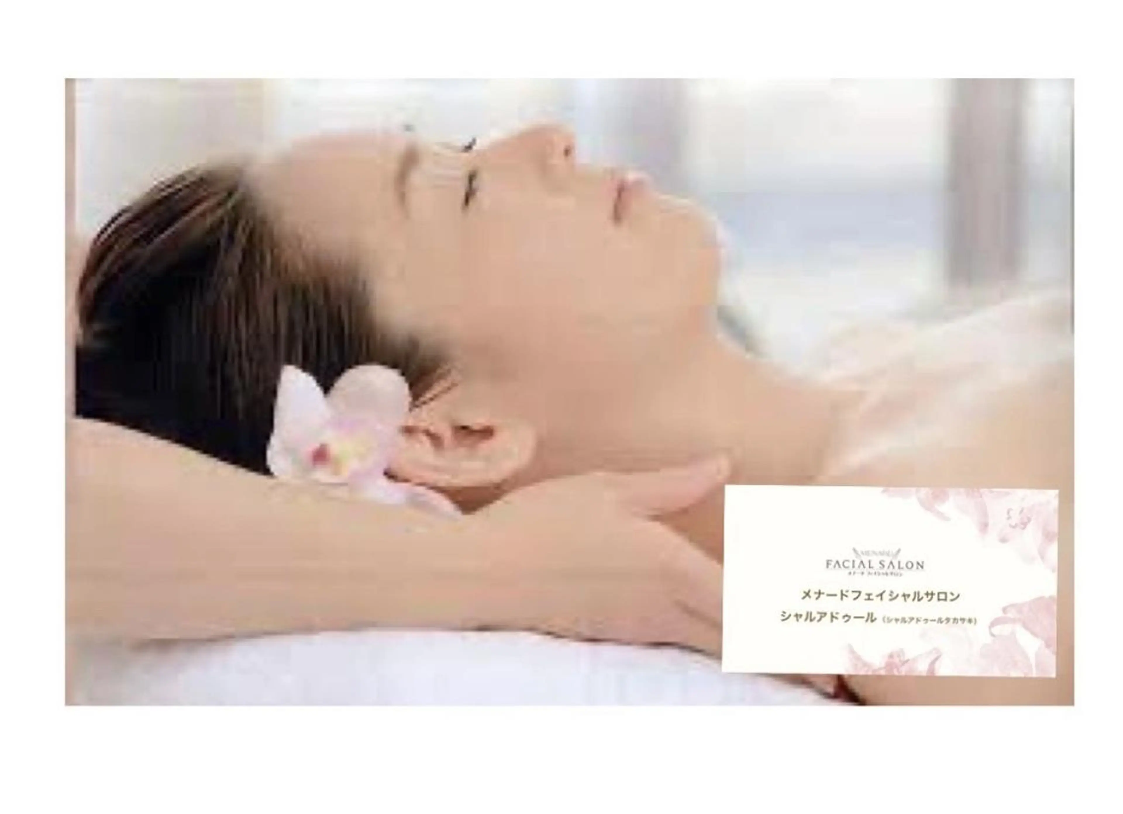 トライアルエステアドバンスコースの写真