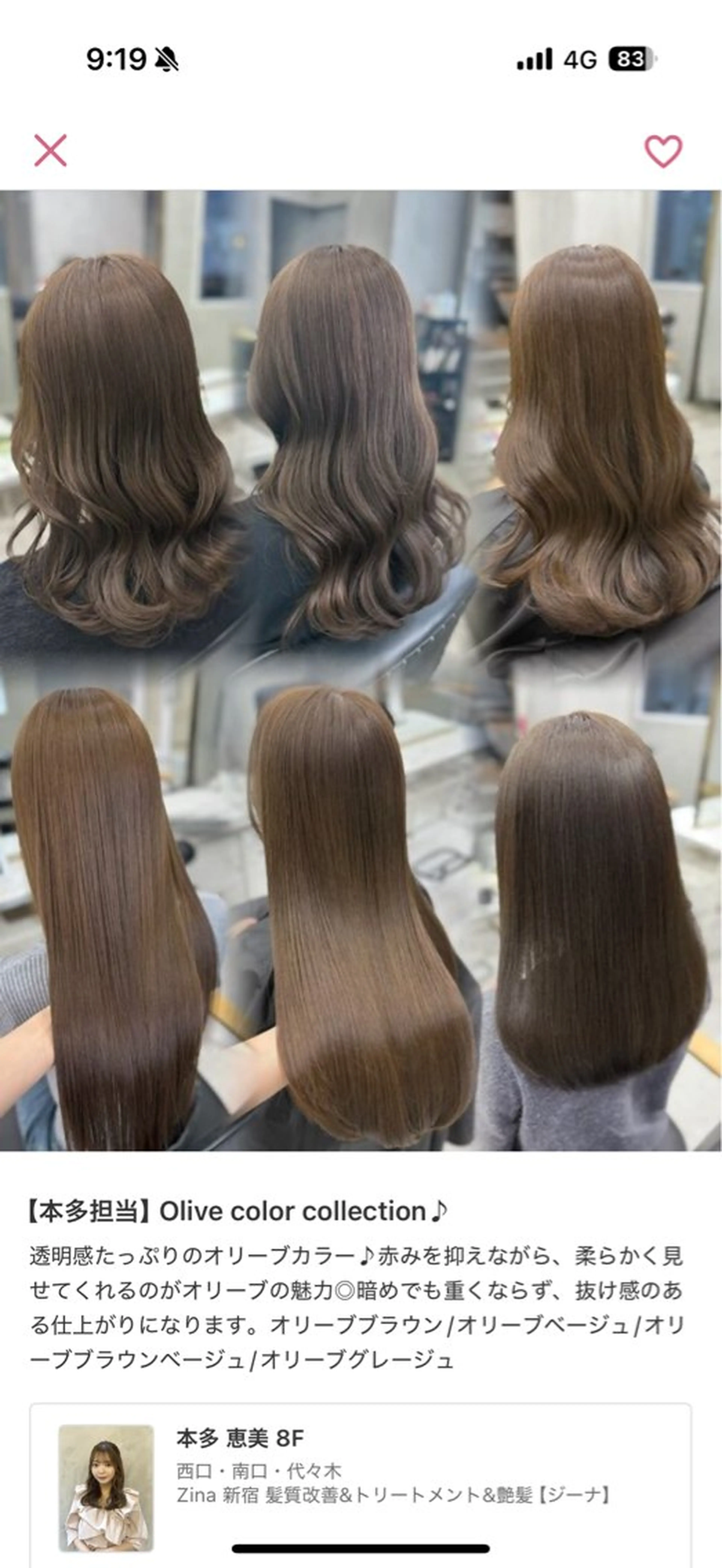 ロング カラー カット ヘアカラー トリートメント 似合わせカラー/ヘア セット💐本多恵美のヘアスタイル