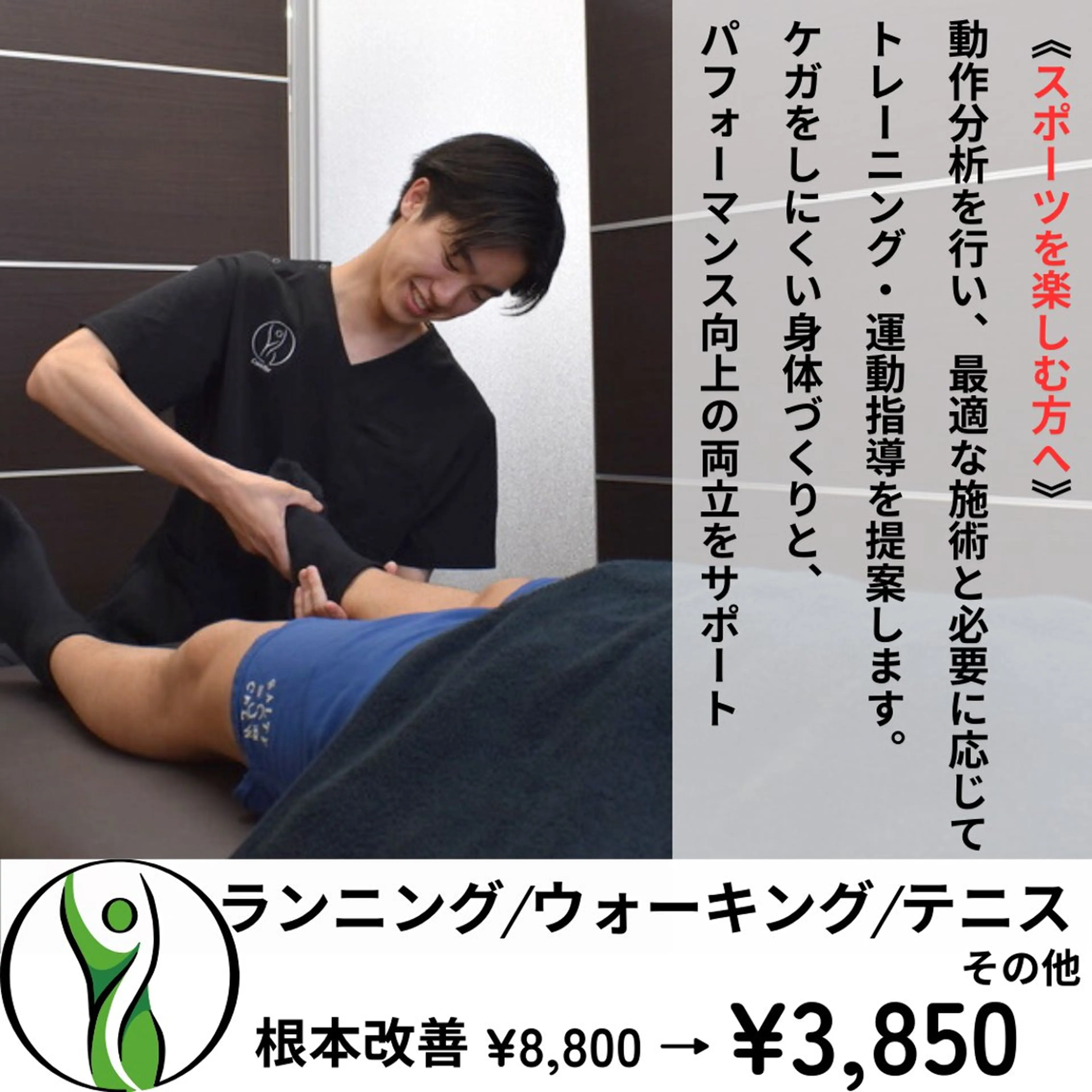 《スポーツを楽しむ方へ》　整体のみならず、運動指導、トレーニング指導を必要であればご指導いたします。の写真