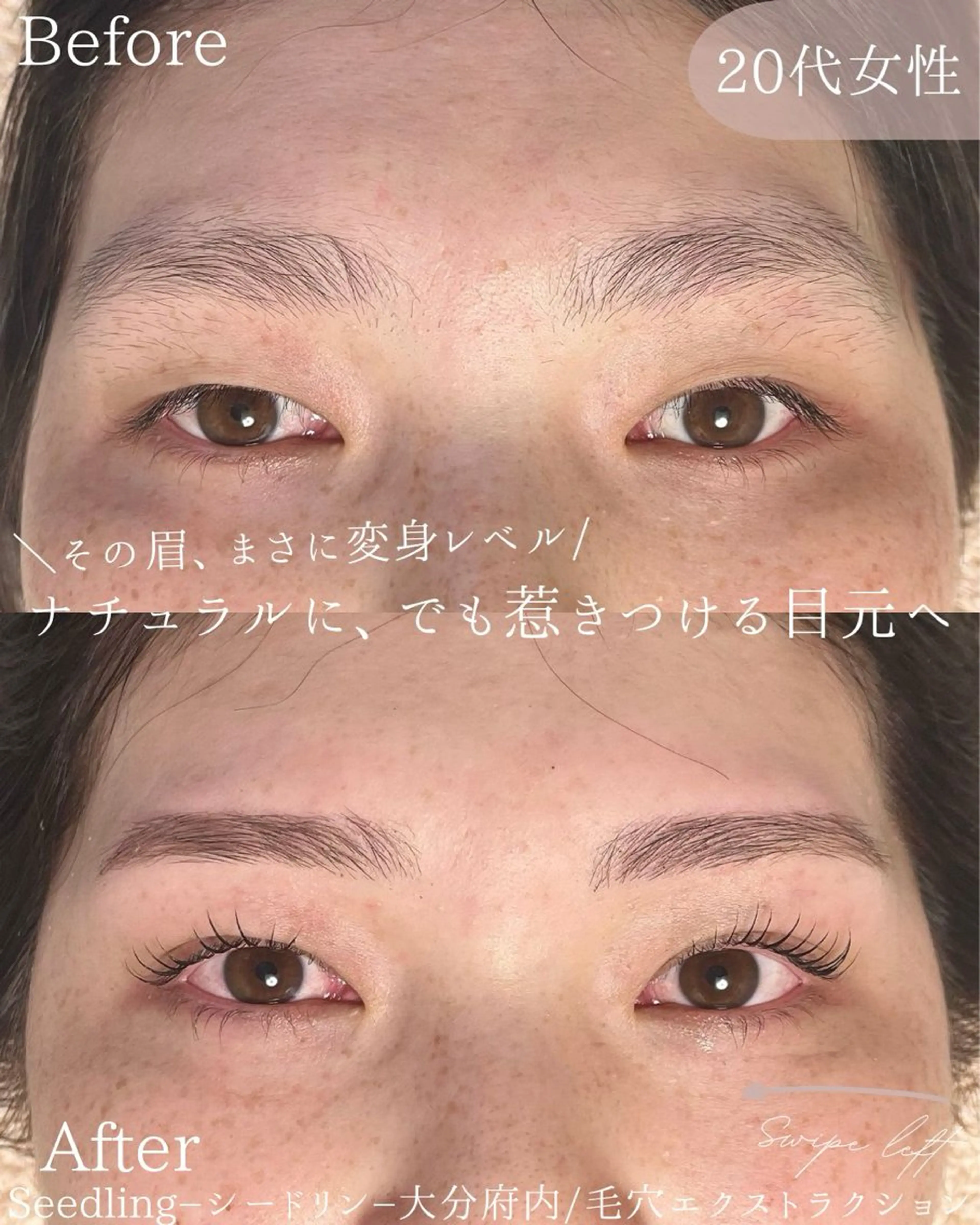 アイブロウ 眉毛ワックス脱毛 シードリン 府内店 小波のヘアスタイル