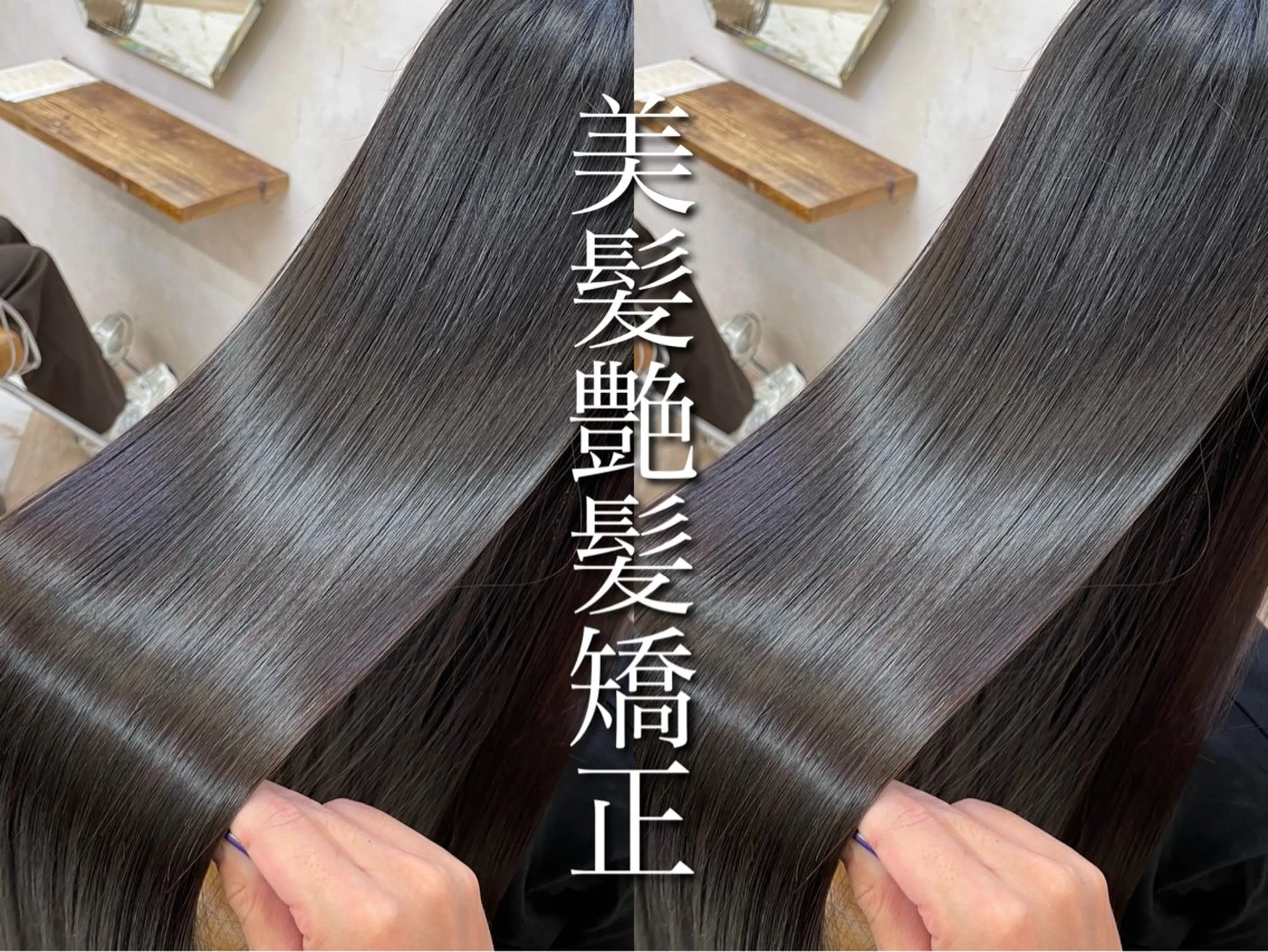 ロング 縮毛矯正 トリートメント 縮毛矯正/艶カラー 笠原康平のヘアスタイル